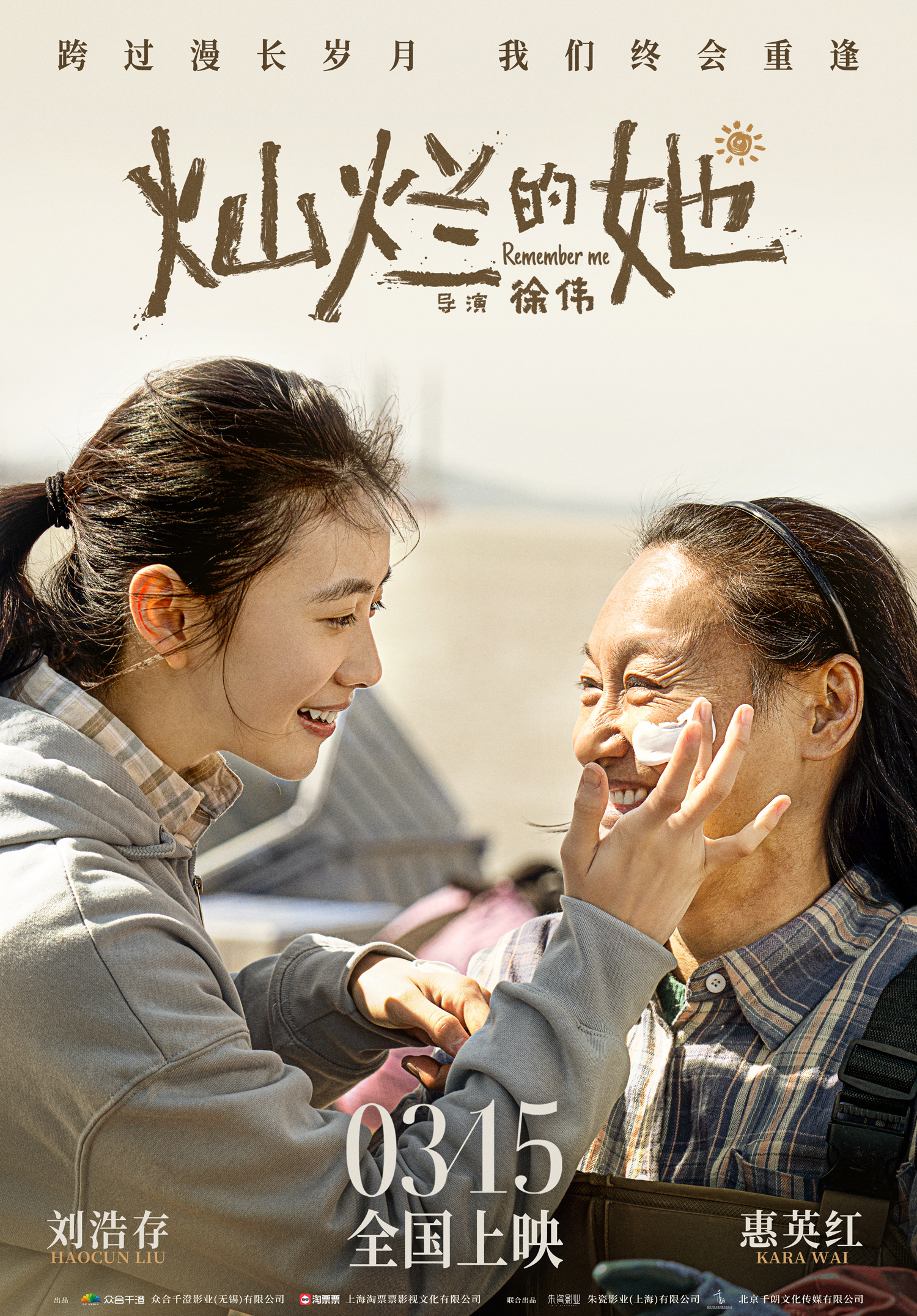 灿烂的她的海报-正式海报 中国大陆