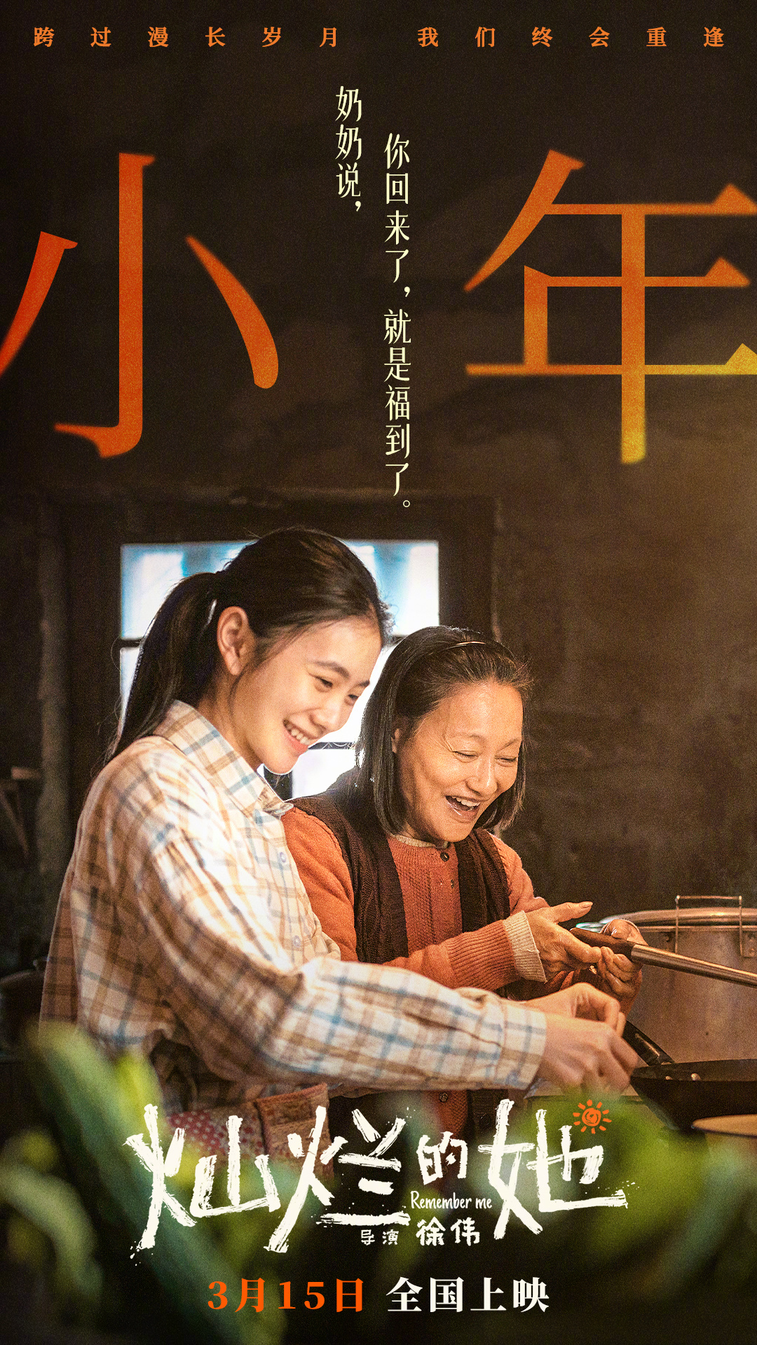 灿烂的她的海报-预告海报 中国大陆