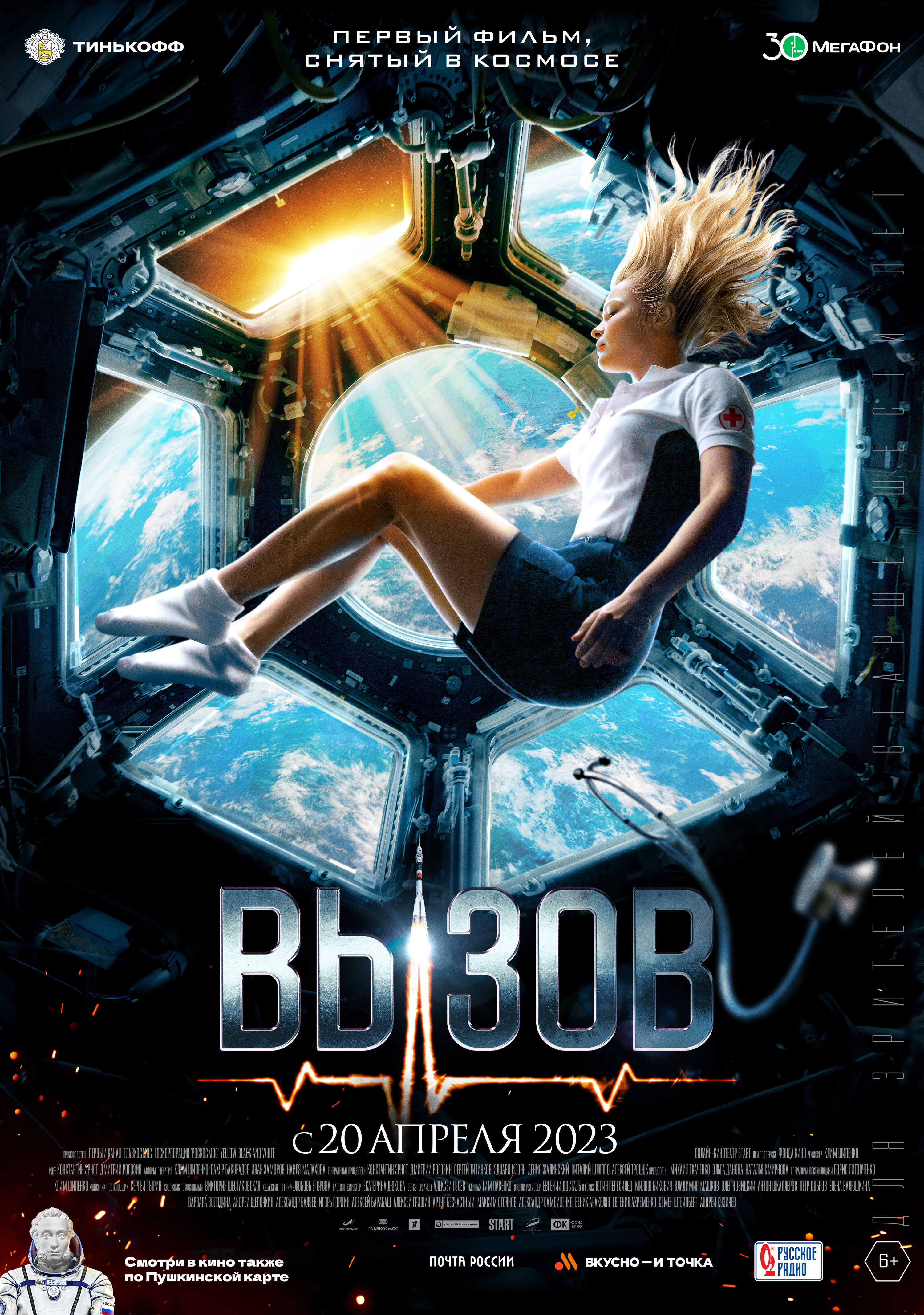 挑战的海报-正式海报