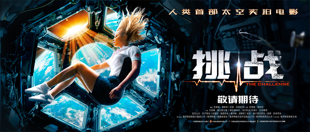 挑战的海报-预告海报 中国大陆