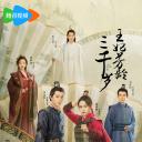 王妃芳龄三千岁