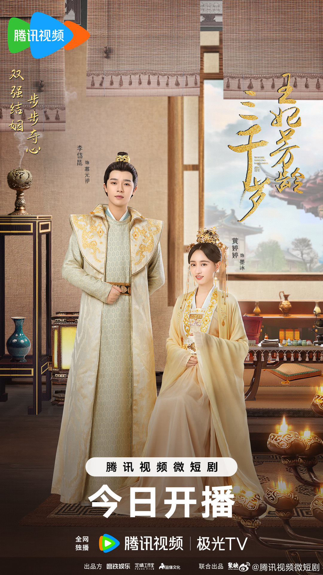 王妃芳龄三千岁的海报-正式海报