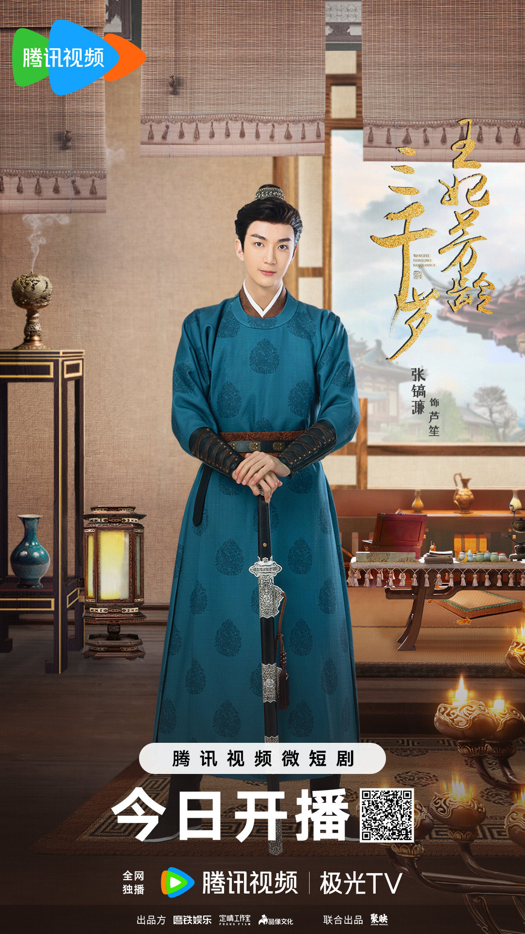 王妃芳龄三千岁的海报-角色海报