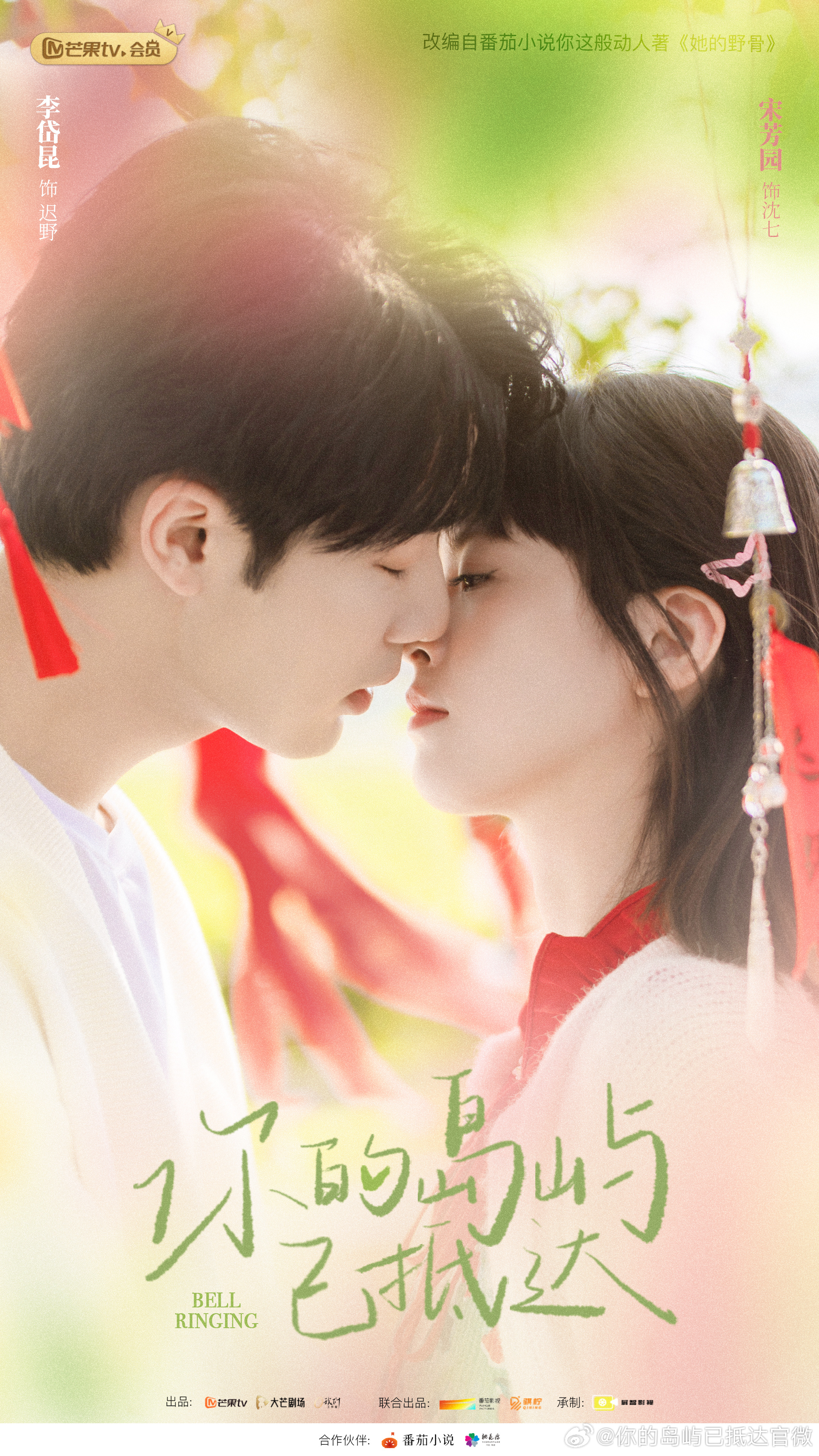 你的岛屿已抵达的海报-正式海报