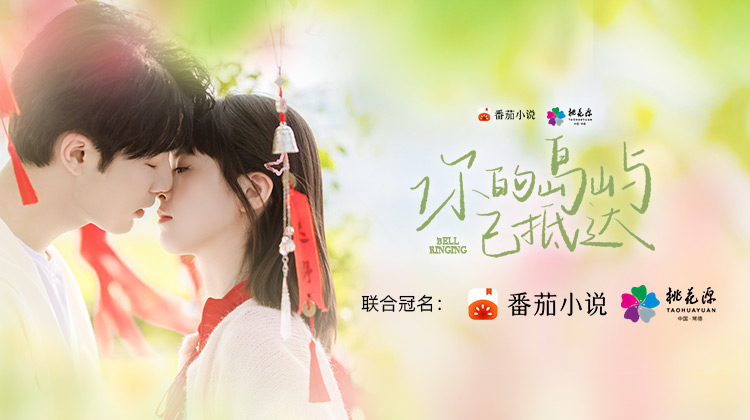 你的岛屿已抵达的海报-预告海报