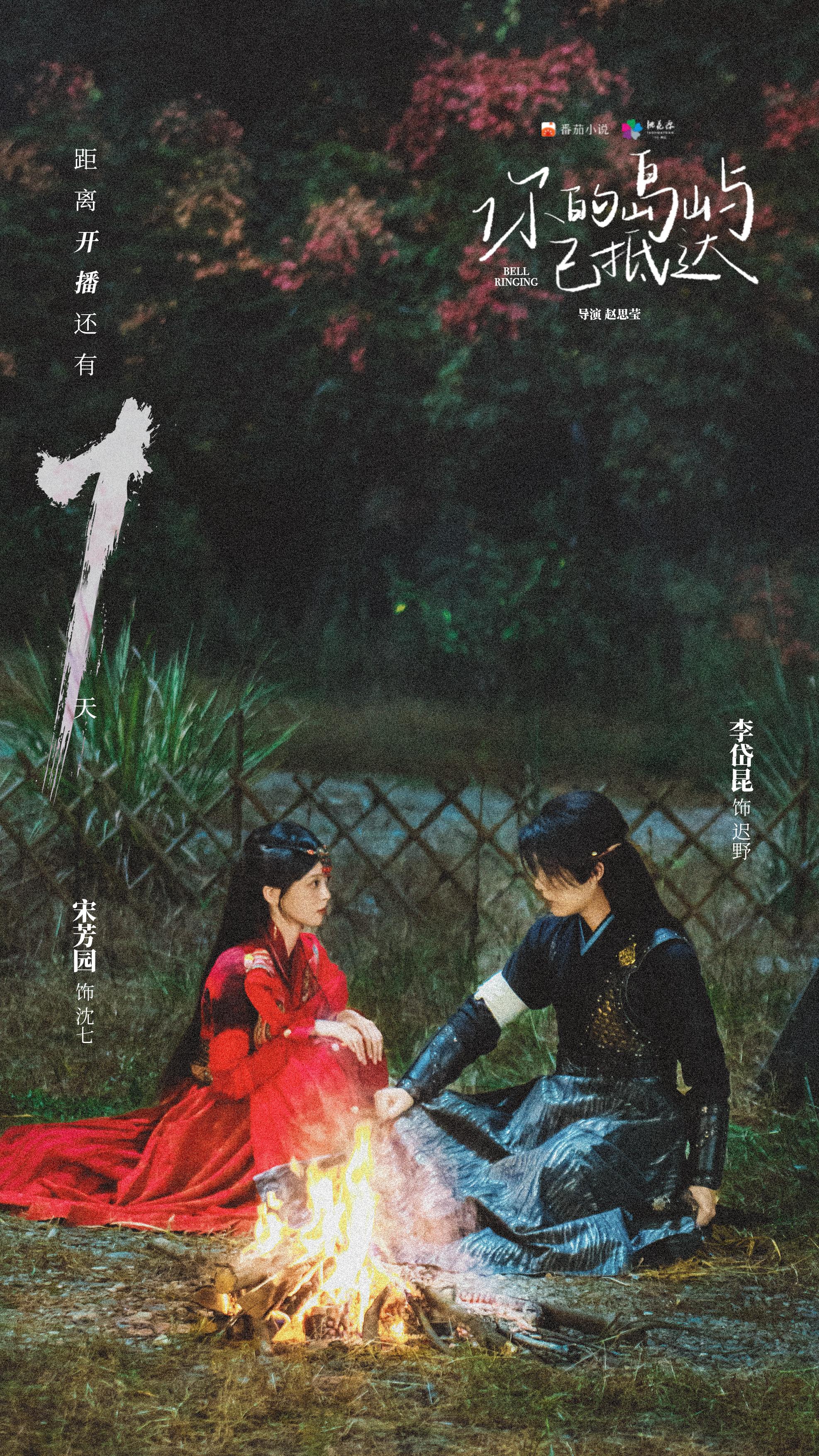 你的岛屿已抵达的海报-预告海报