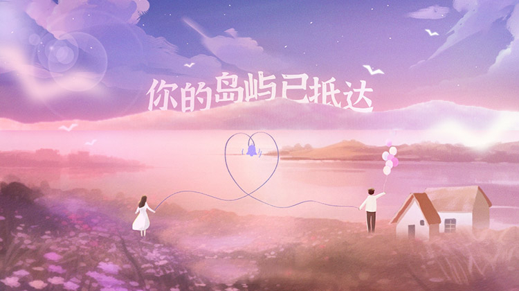 你的岛屿已抵达的海报-预告海报