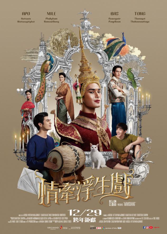 情牵浮生戏的海报-正式海报