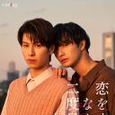 第二次恋爱才完美