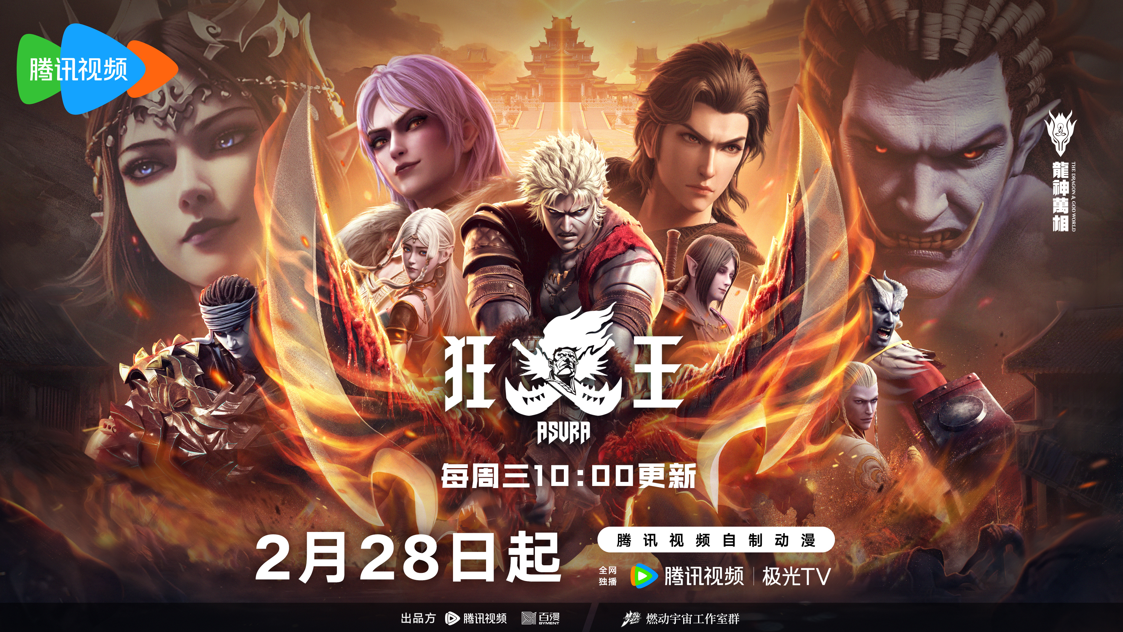 狂王的海报-正式海报 中国大陆