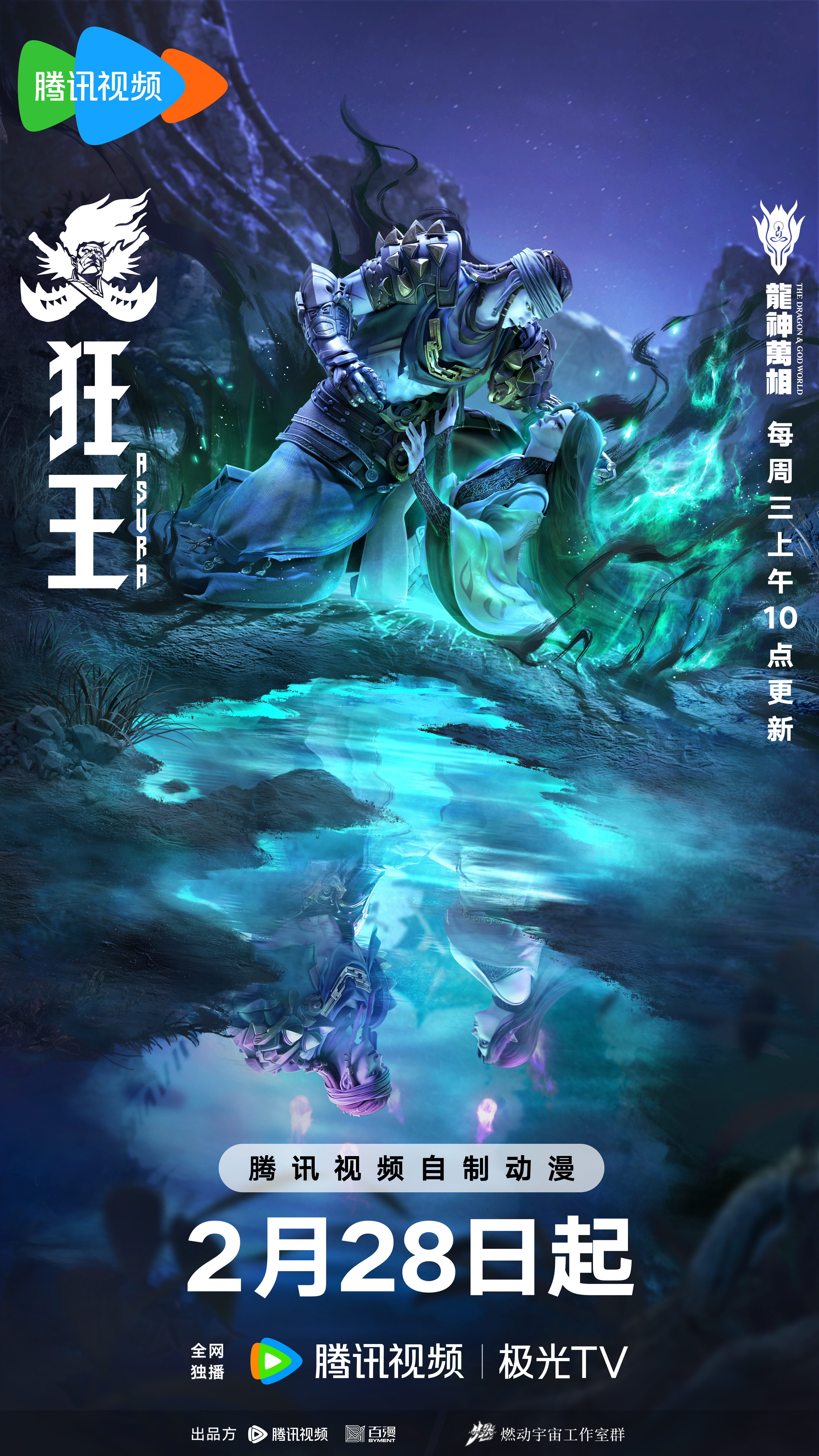 狂王的海报-正式海报 中国大陆