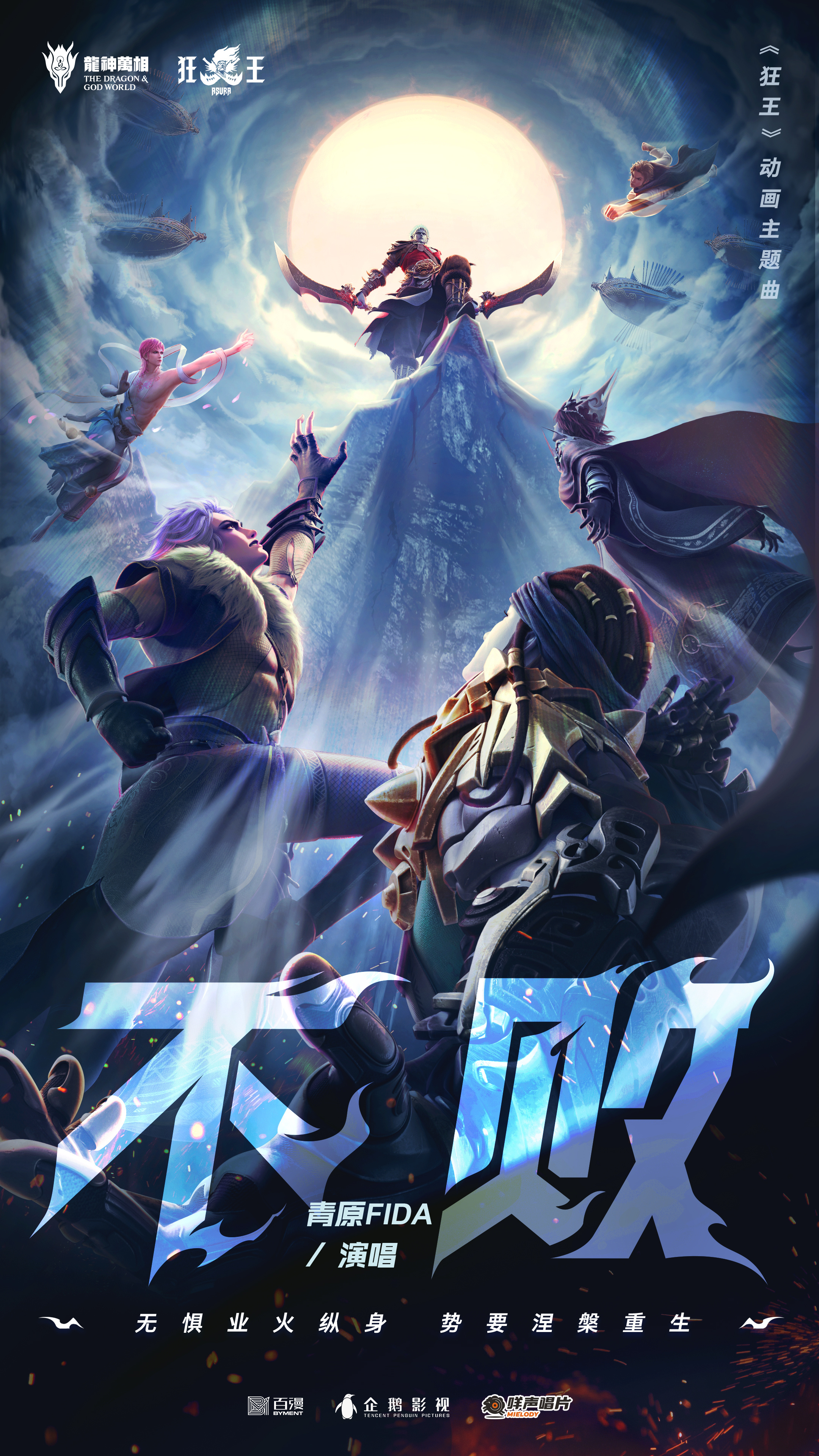 狂王的海报-其他海报 中国大陆