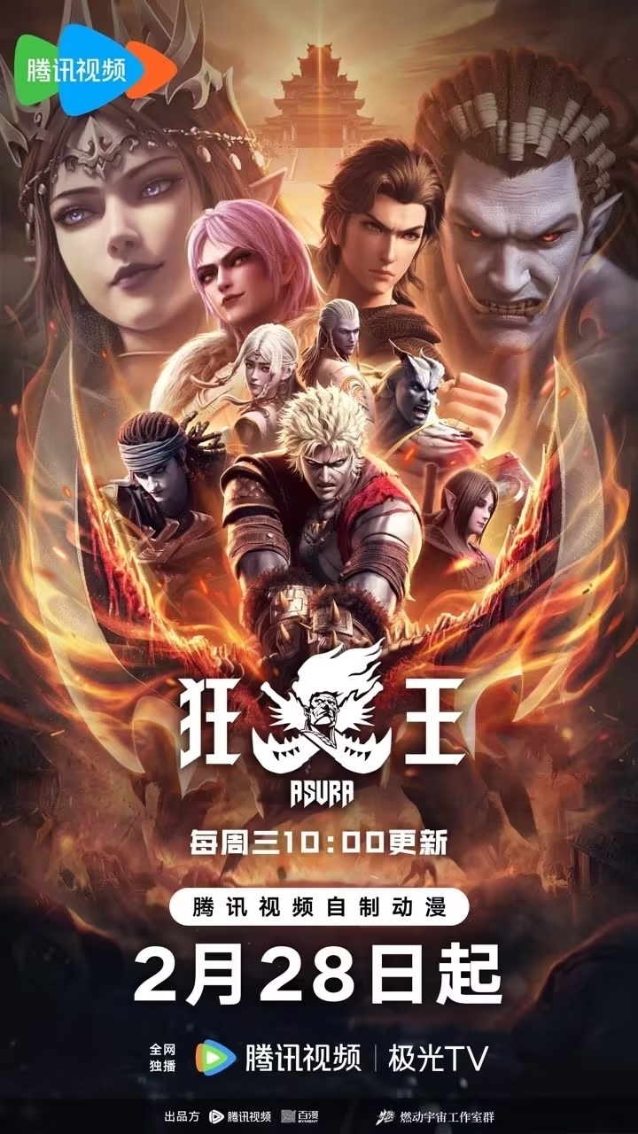 狂王的海报-正式海报 中国大陆