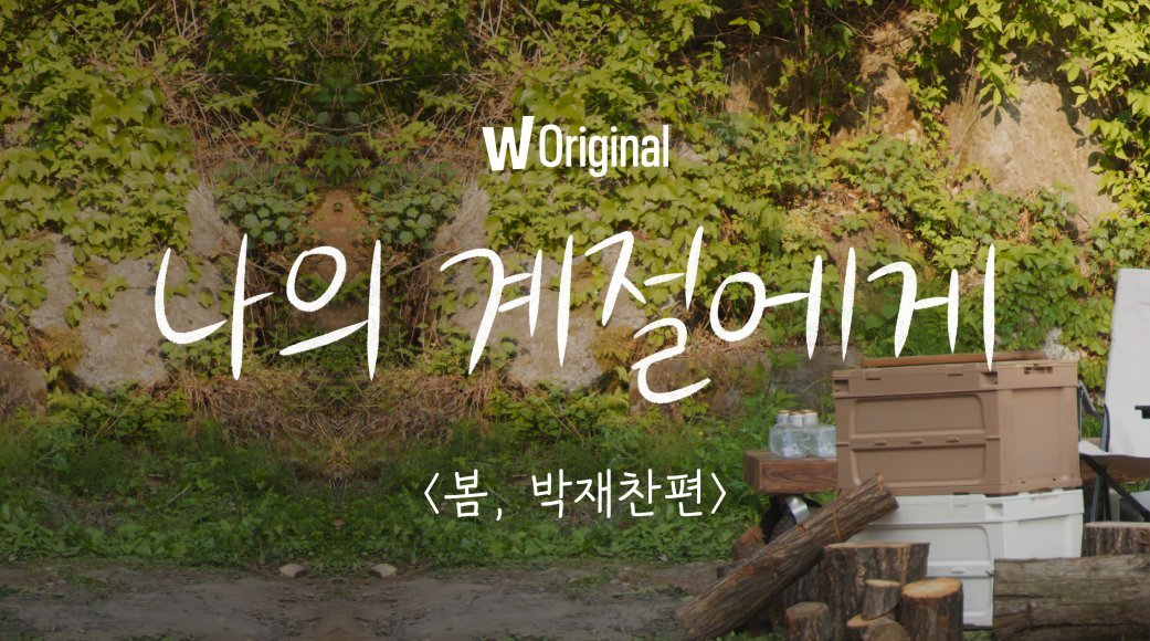 致我的季节的海报-正式海报