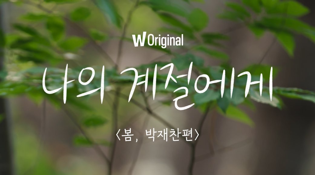 致我的季节的海报-正式海报