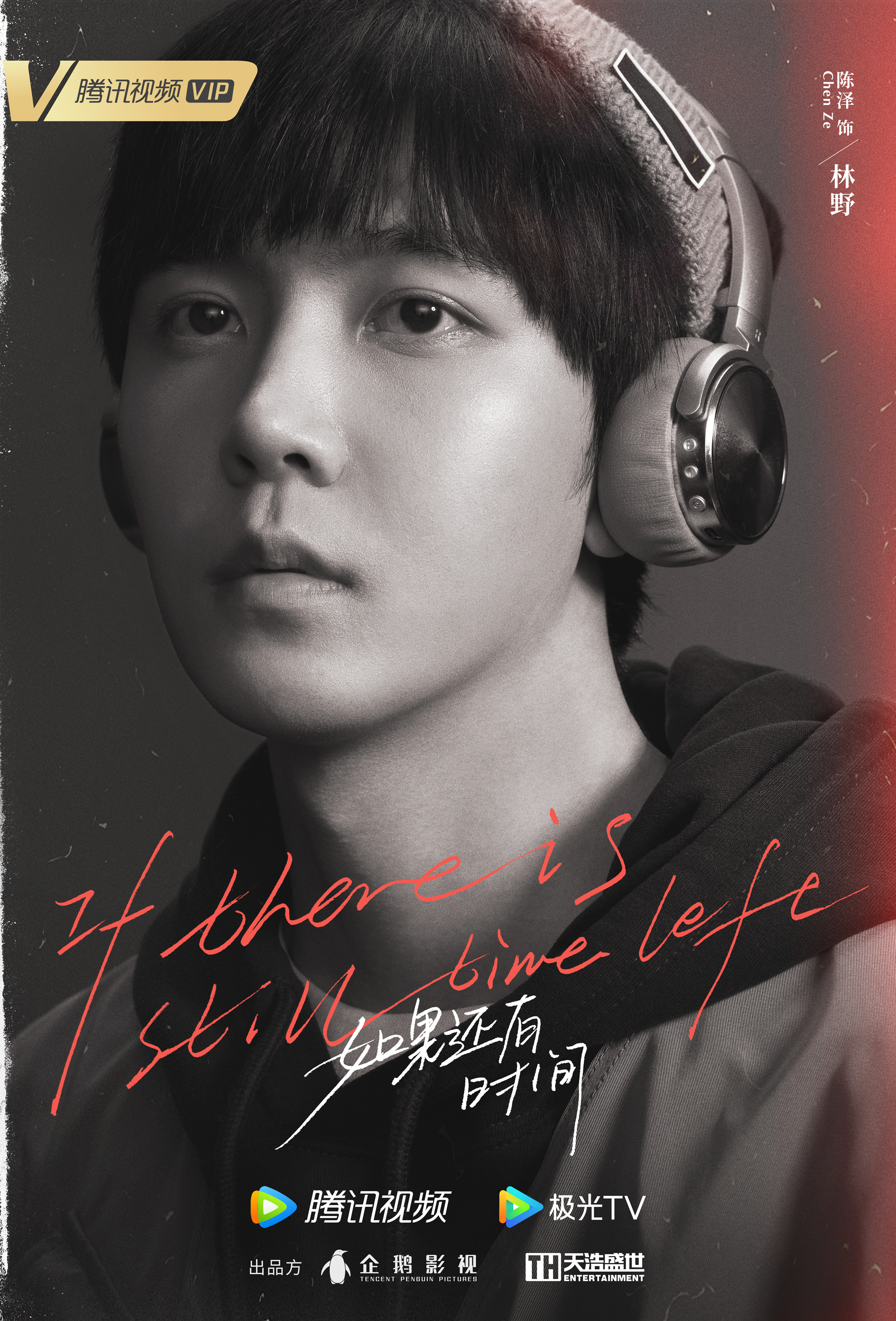 谢谢你温暖我的海报-角色海报 中国大陆