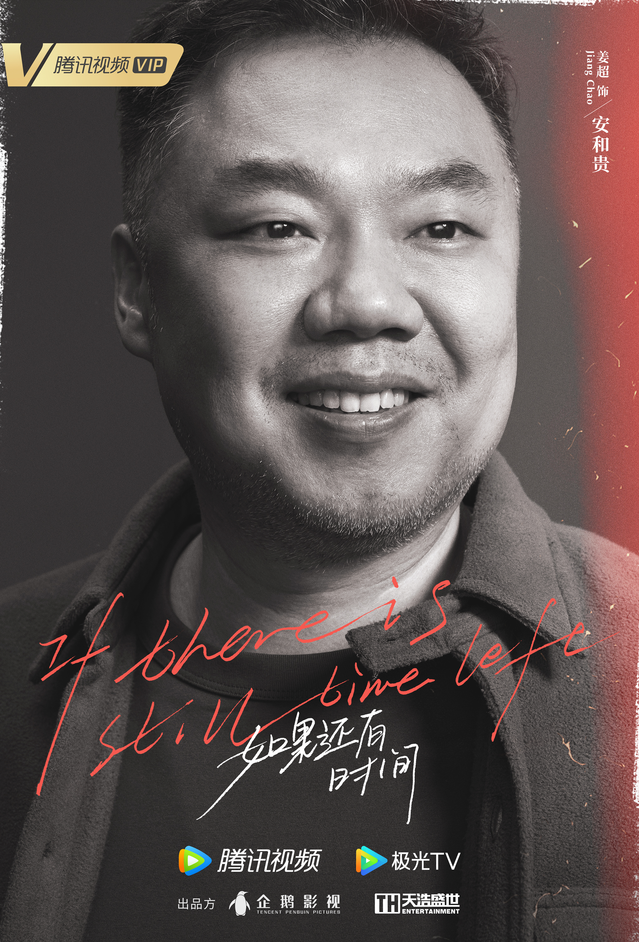 谢谢你温暖我的海报-角色海报 中国大陆