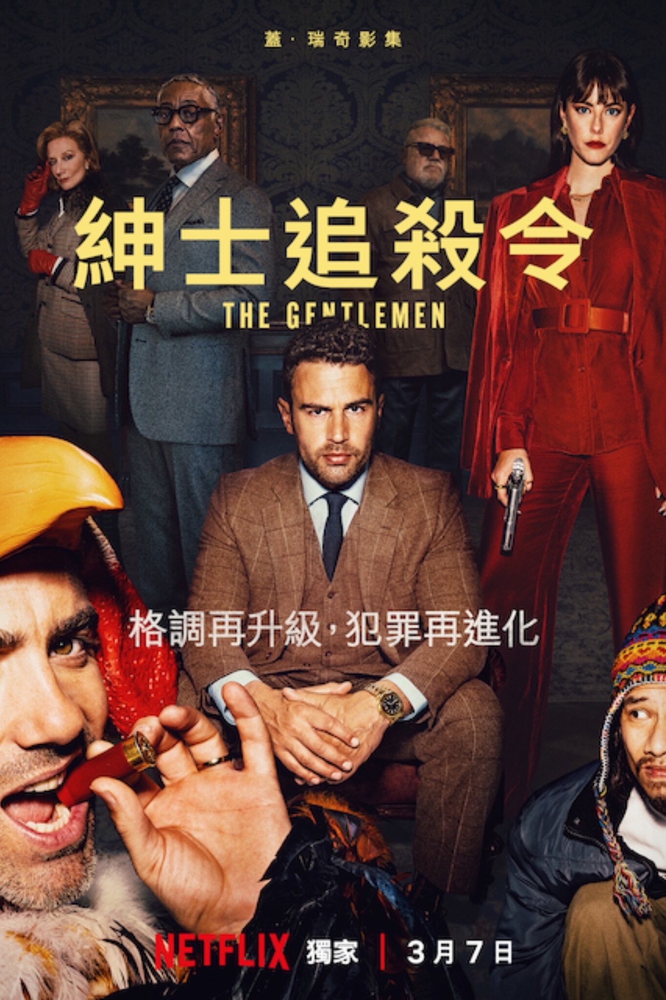 绅士们的海报-正式海报 中国台湾