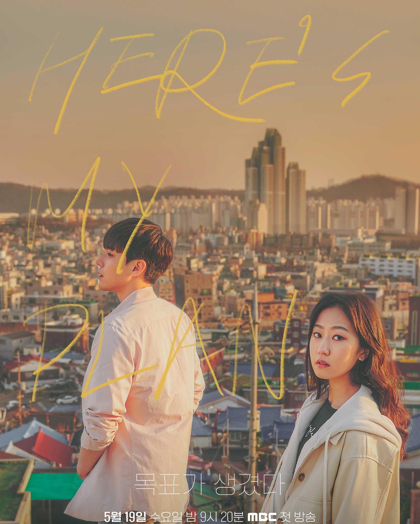 有目标了的海报-正式海报