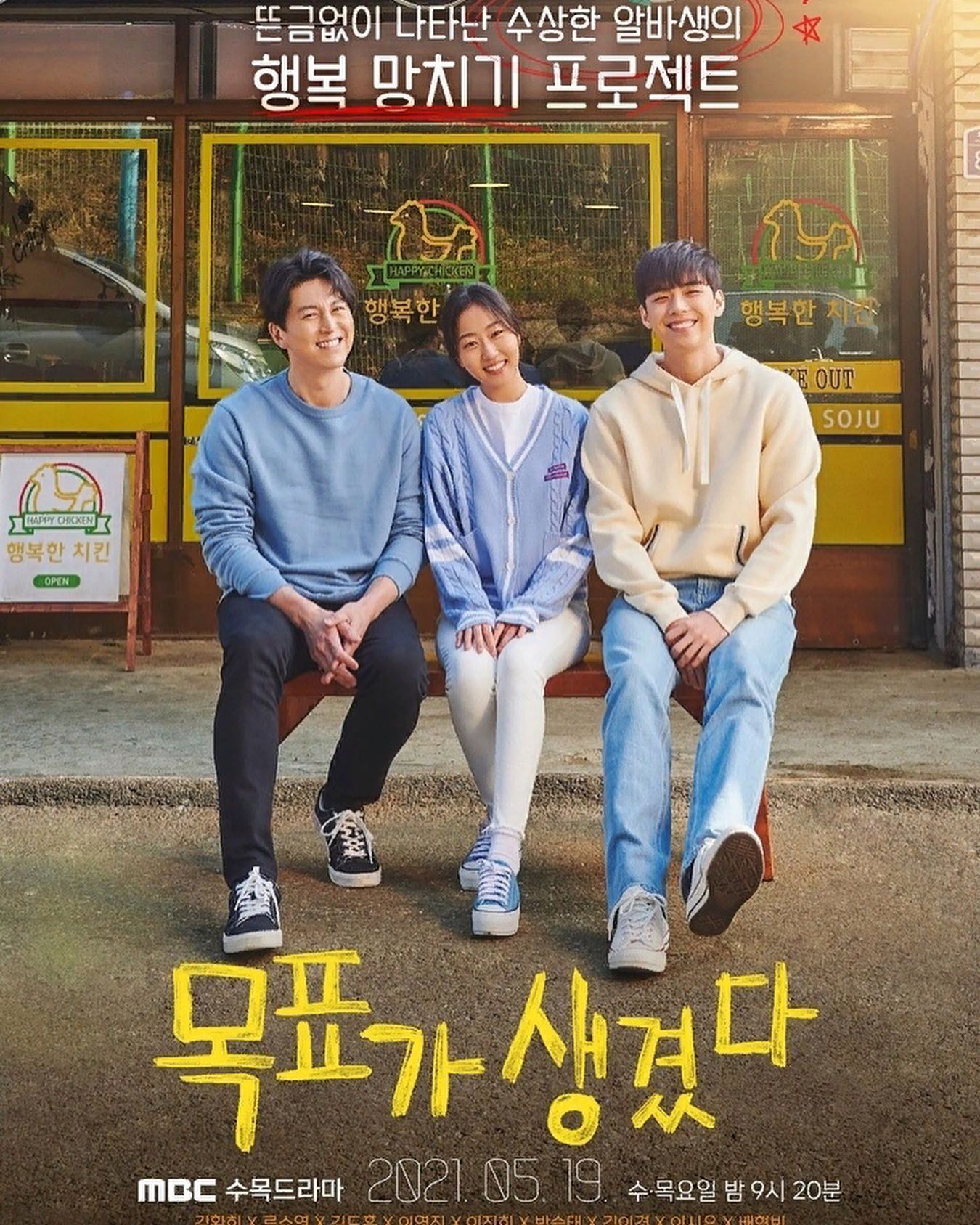 有目标了的海报-正式海报