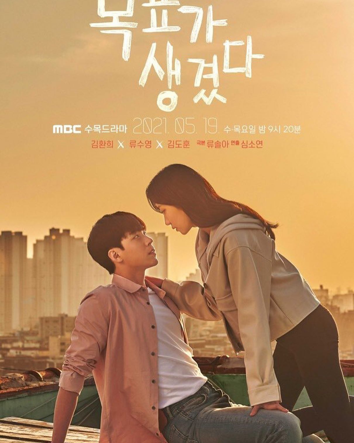 有目标了的海报-正式海报