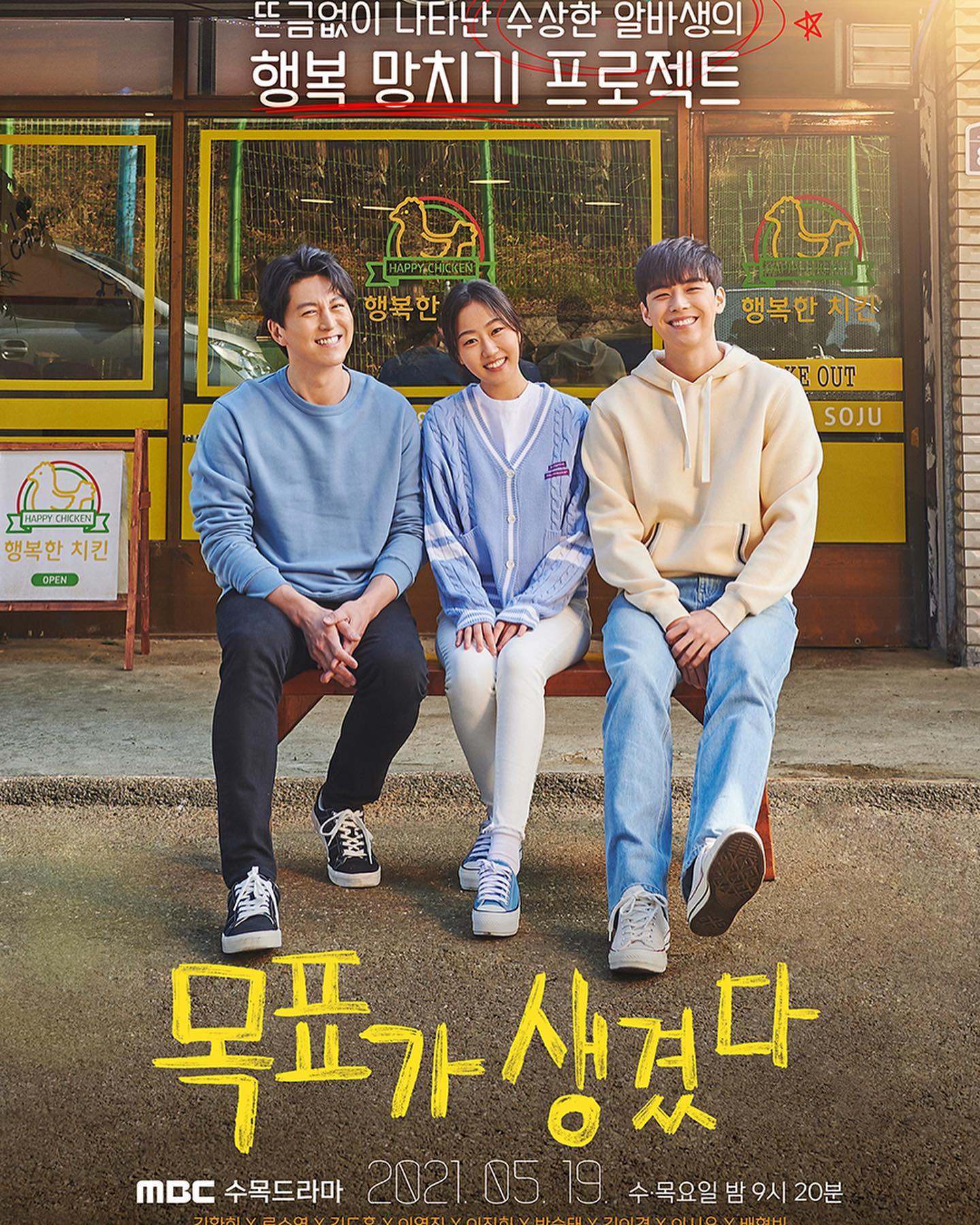 有目标了的海报-正式海报