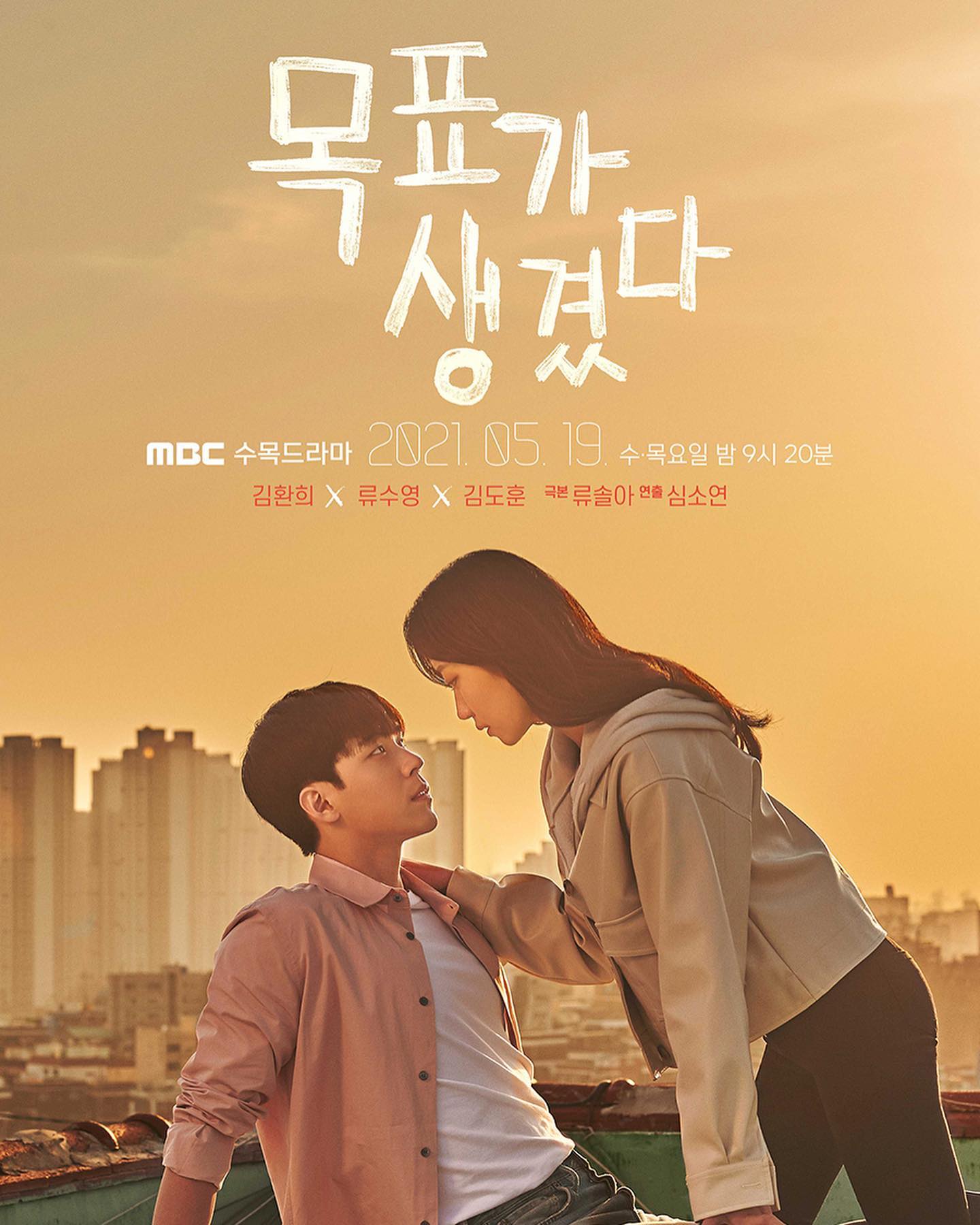 有目标了的海报-正式海报