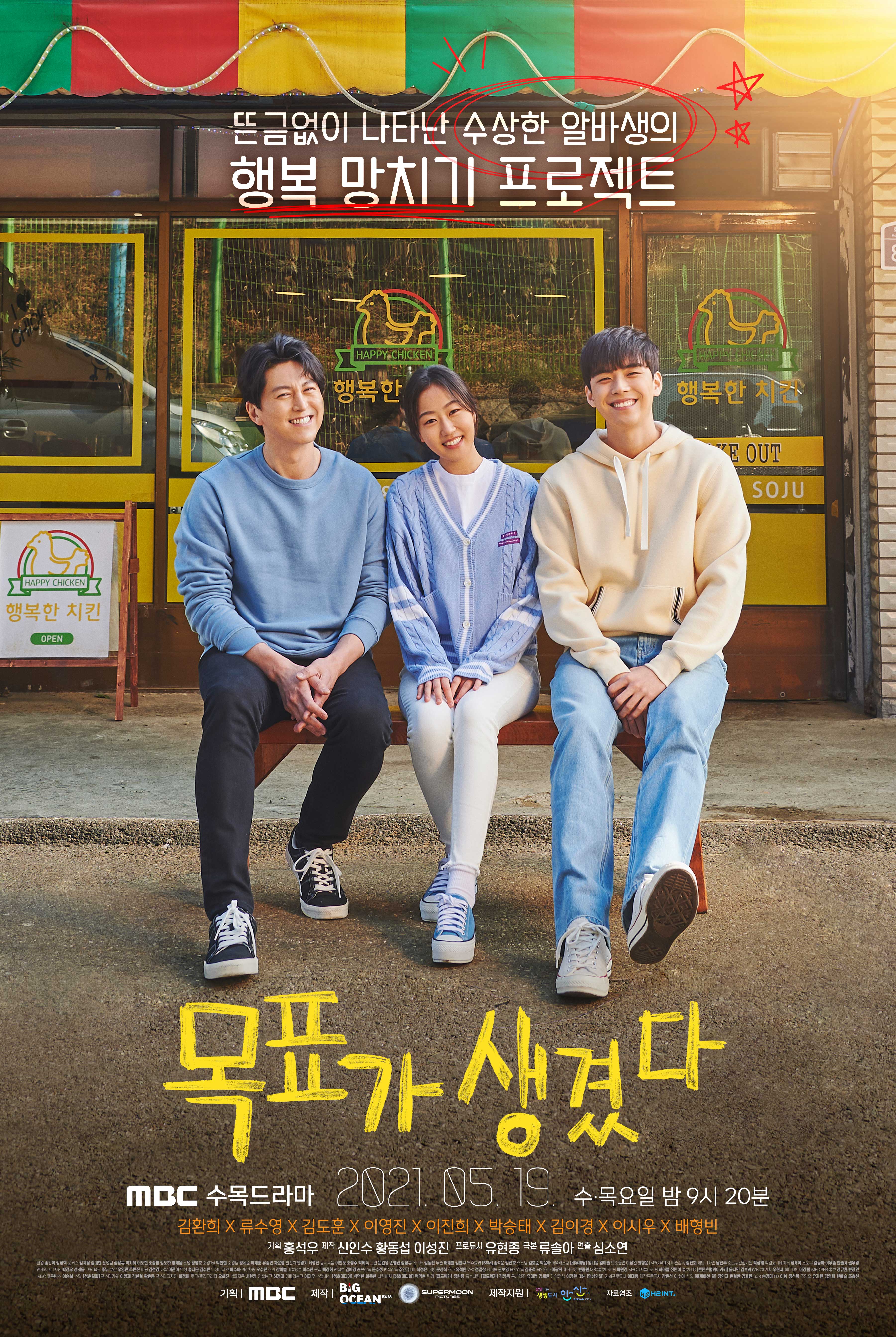 有目标了的海报-正式海报