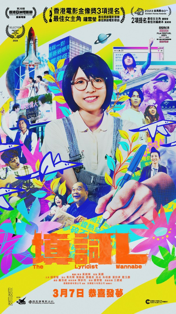 填词L的海报-正式海报