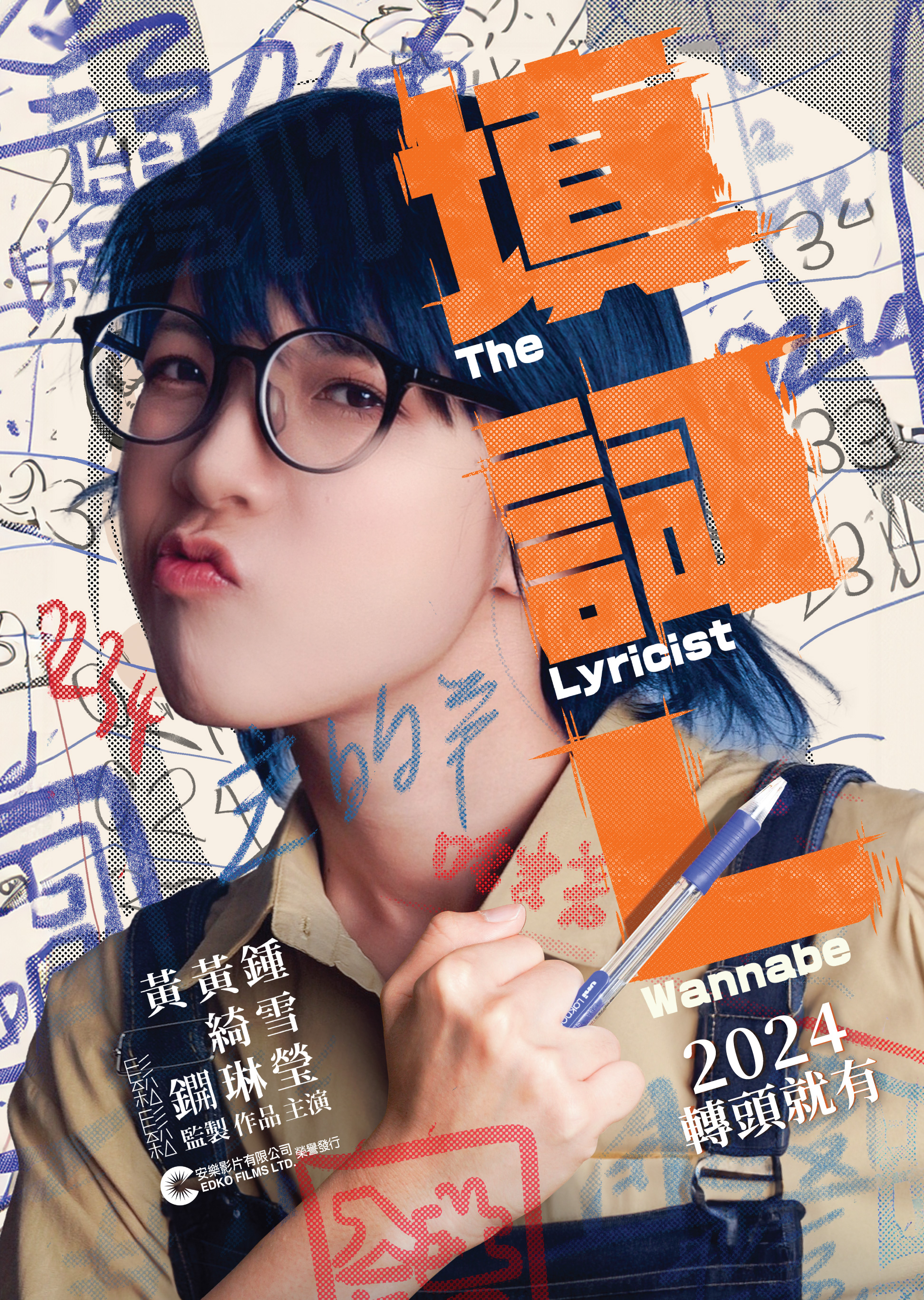 填词L的海报-预告海报 中国香港