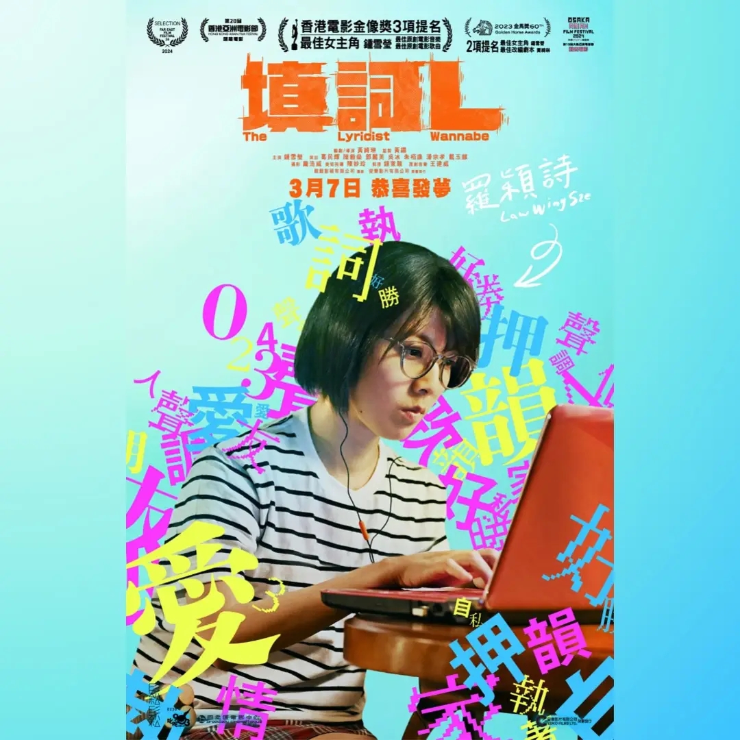 填词L的海报-角色海报