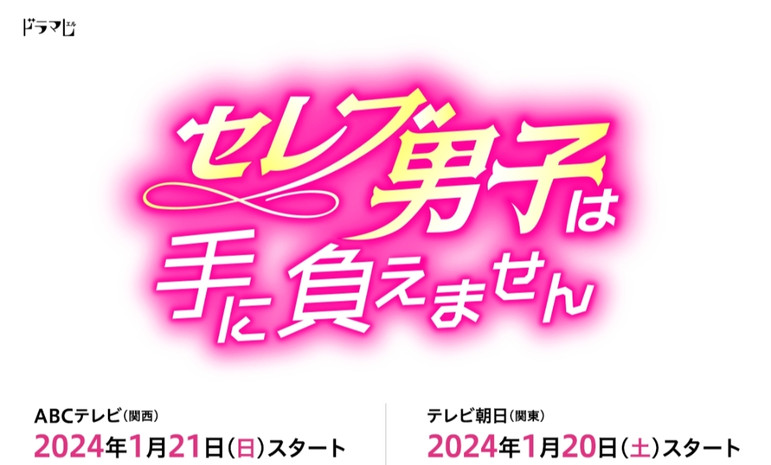 名流男子太棘手的海报-预告海报