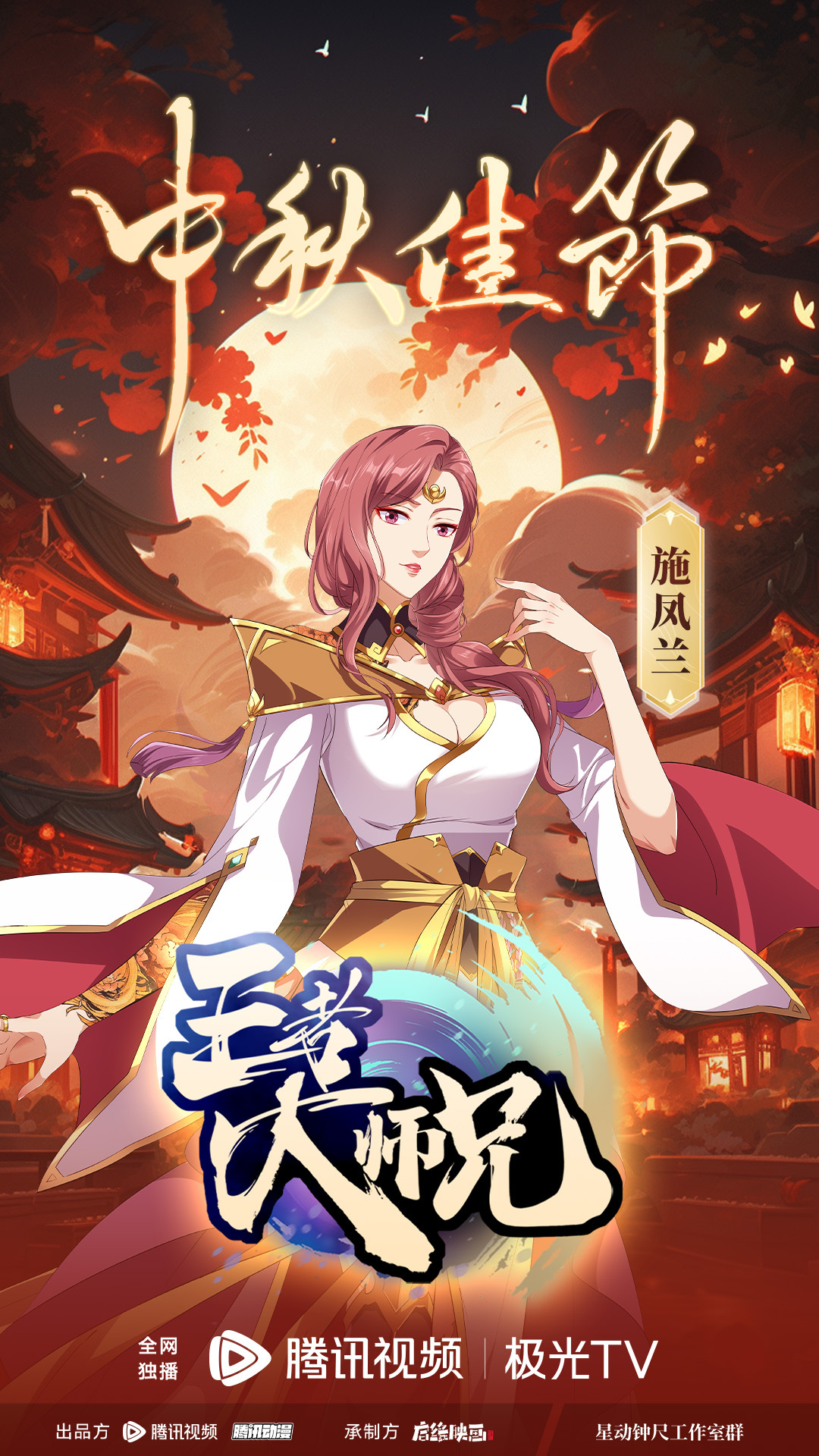 王者大师兄的海报-角色海报 中国大陆