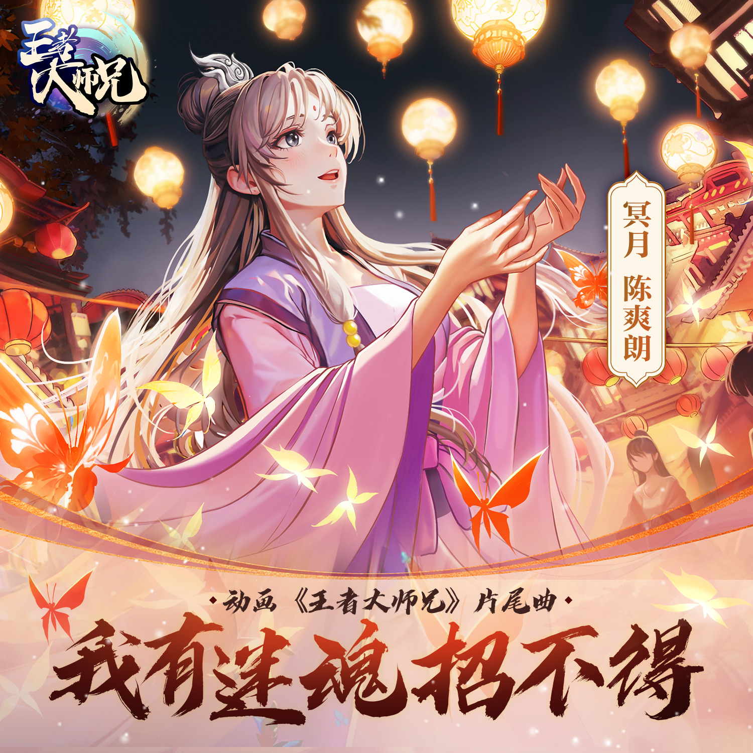 王者大师兄的海报-其他海报 中国大陆