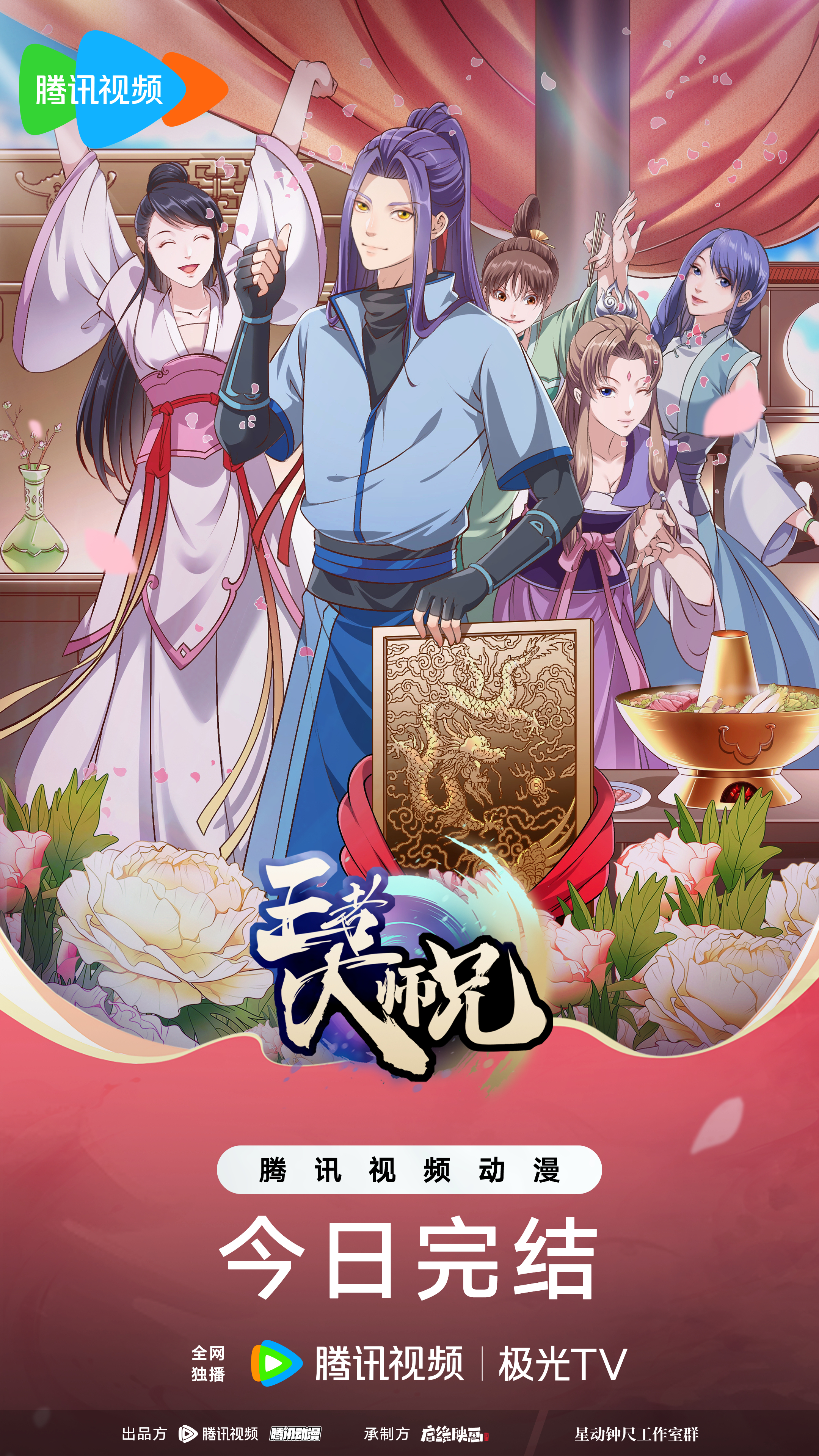 王者大师兄的海报-正式海报 中国大陆