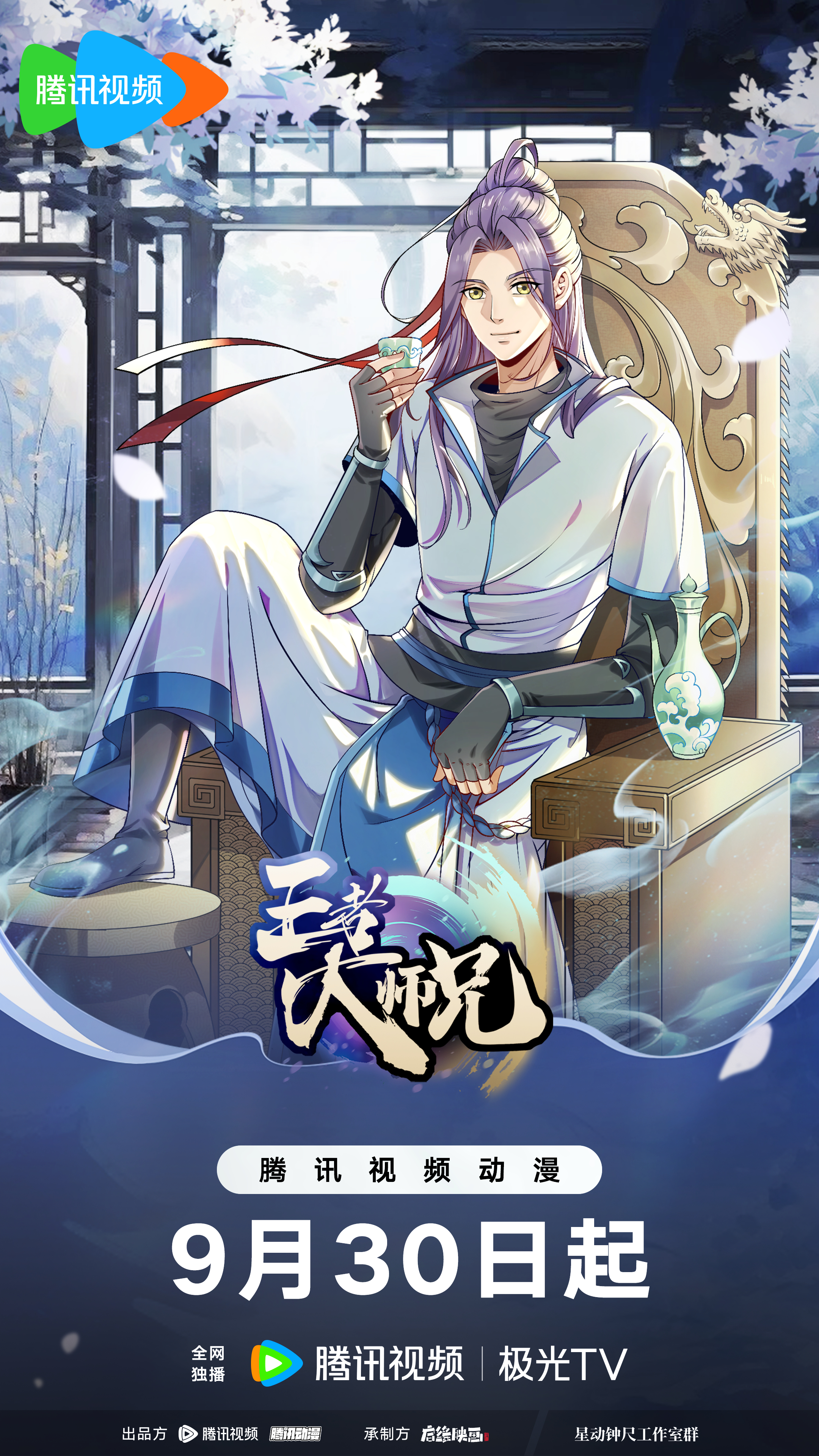 王者大师兄的海报-正式海报 中国大陆