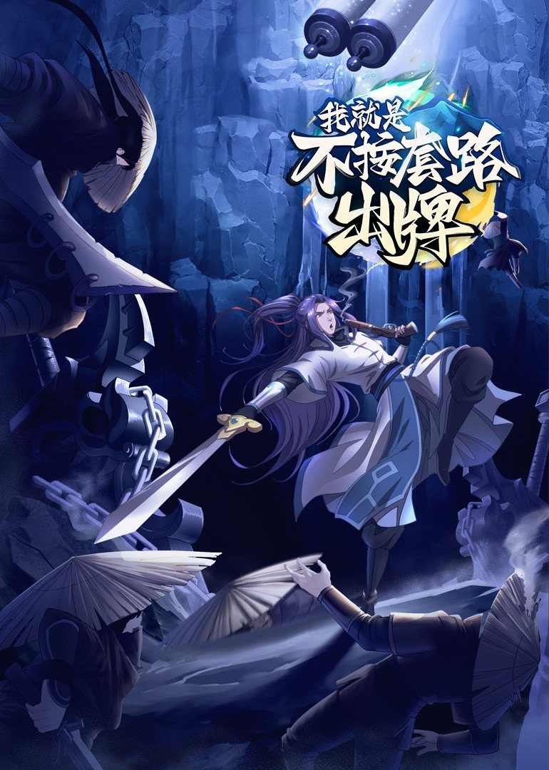 王者大师兄的海报-正式海报 中国大陆