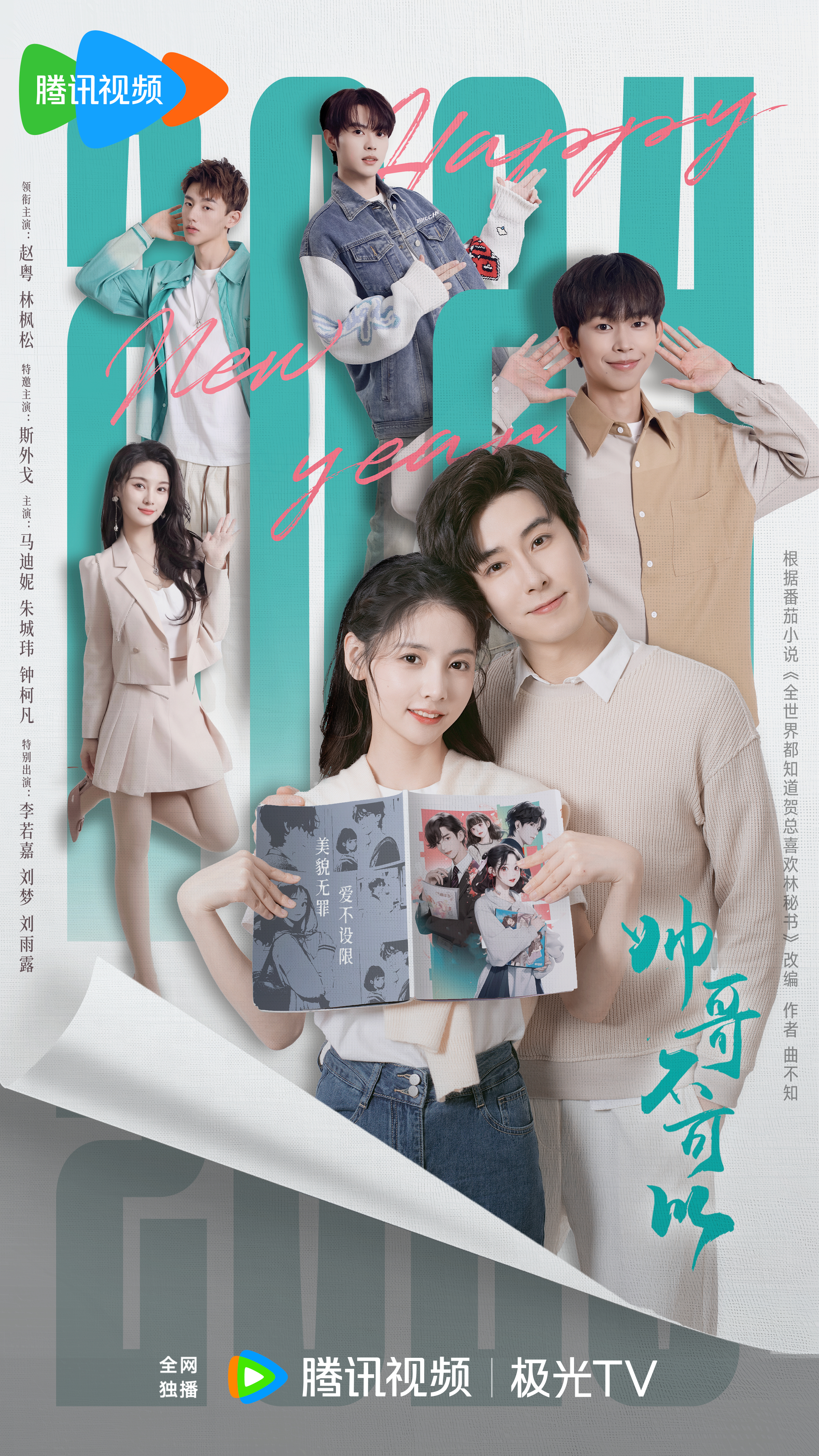 帅哥不可以的海报-预告海报