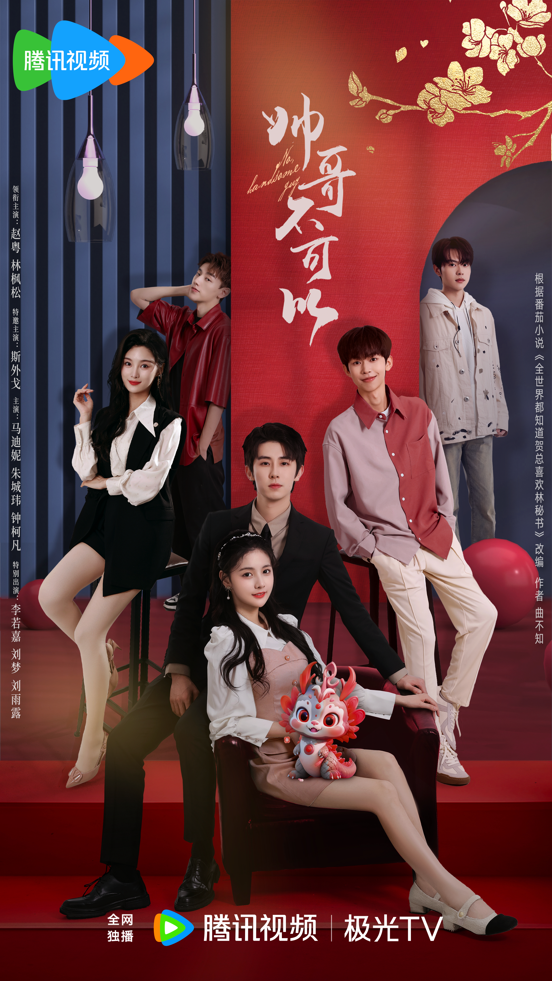 帅哥不可以的海报-预告海报