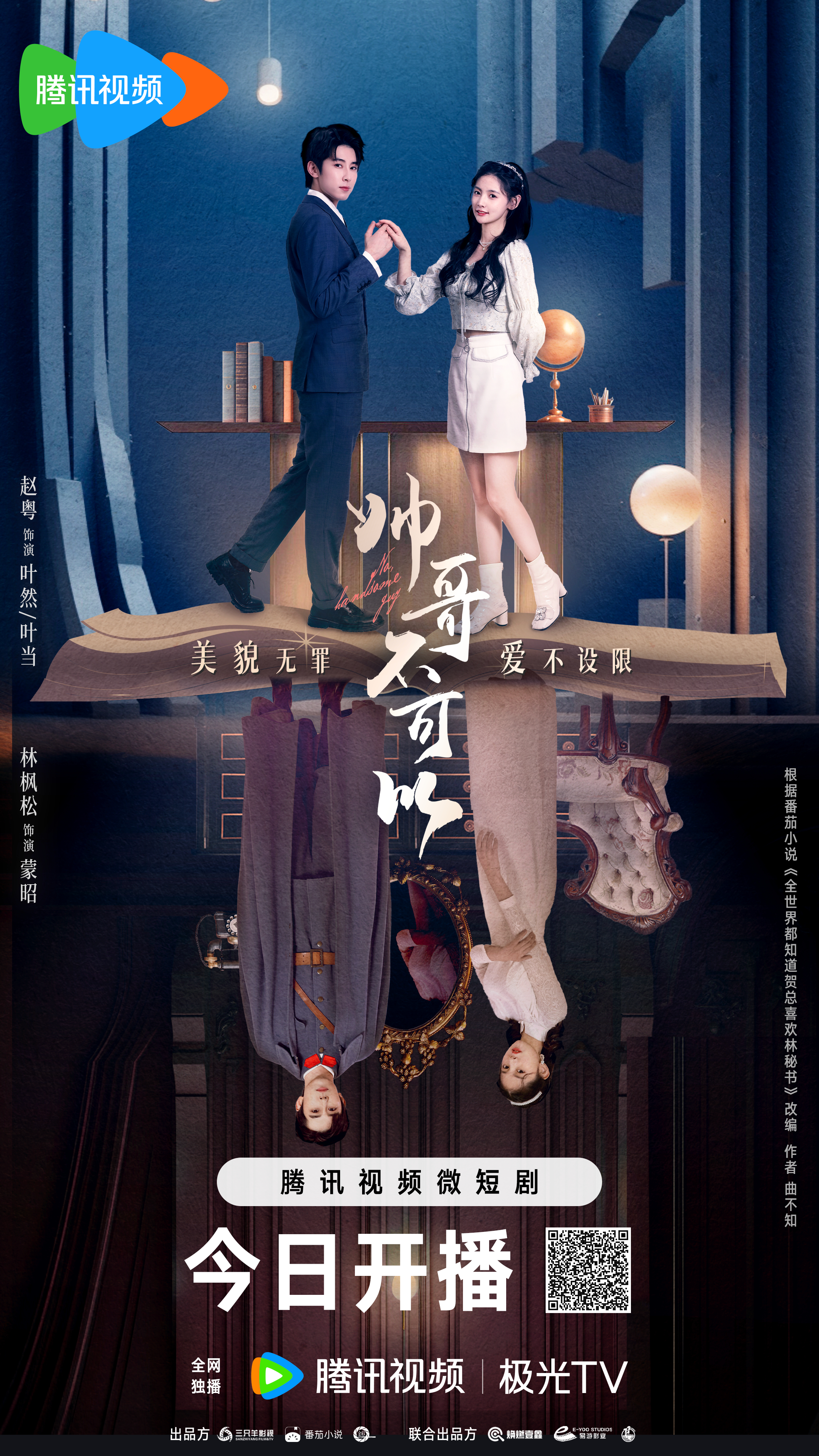 帅哥不可以的海报-正式海报