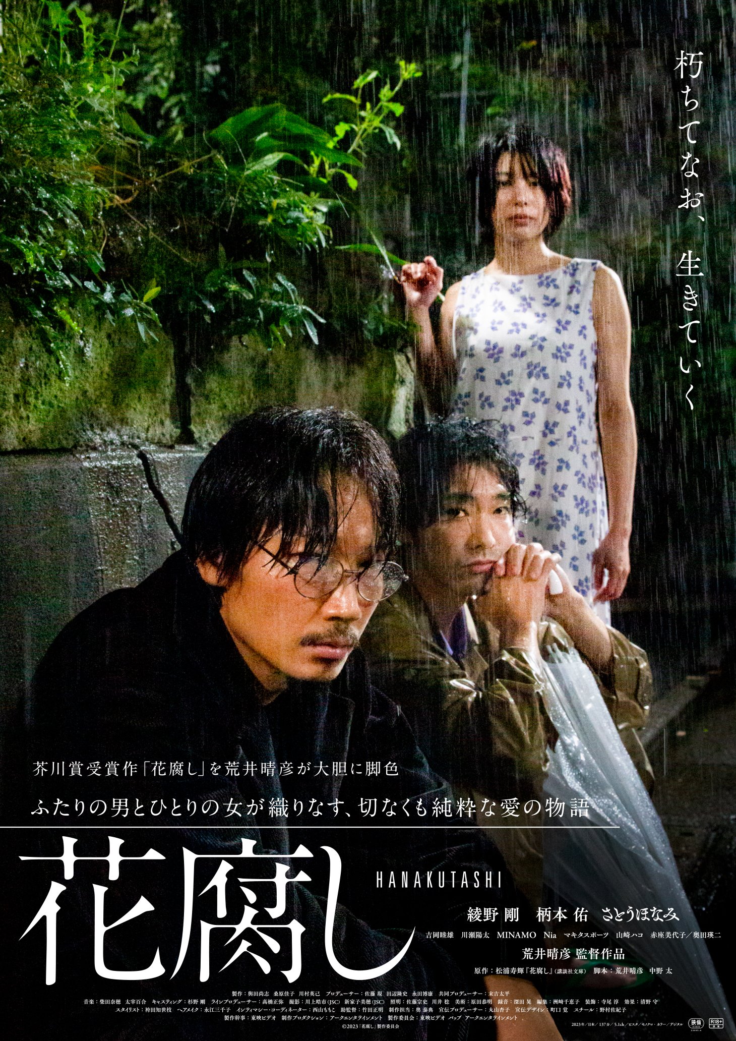 腐花之雨的海报-正式海报 日本