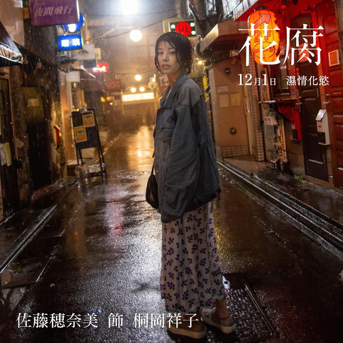 腐花之雨的海报-角色海报