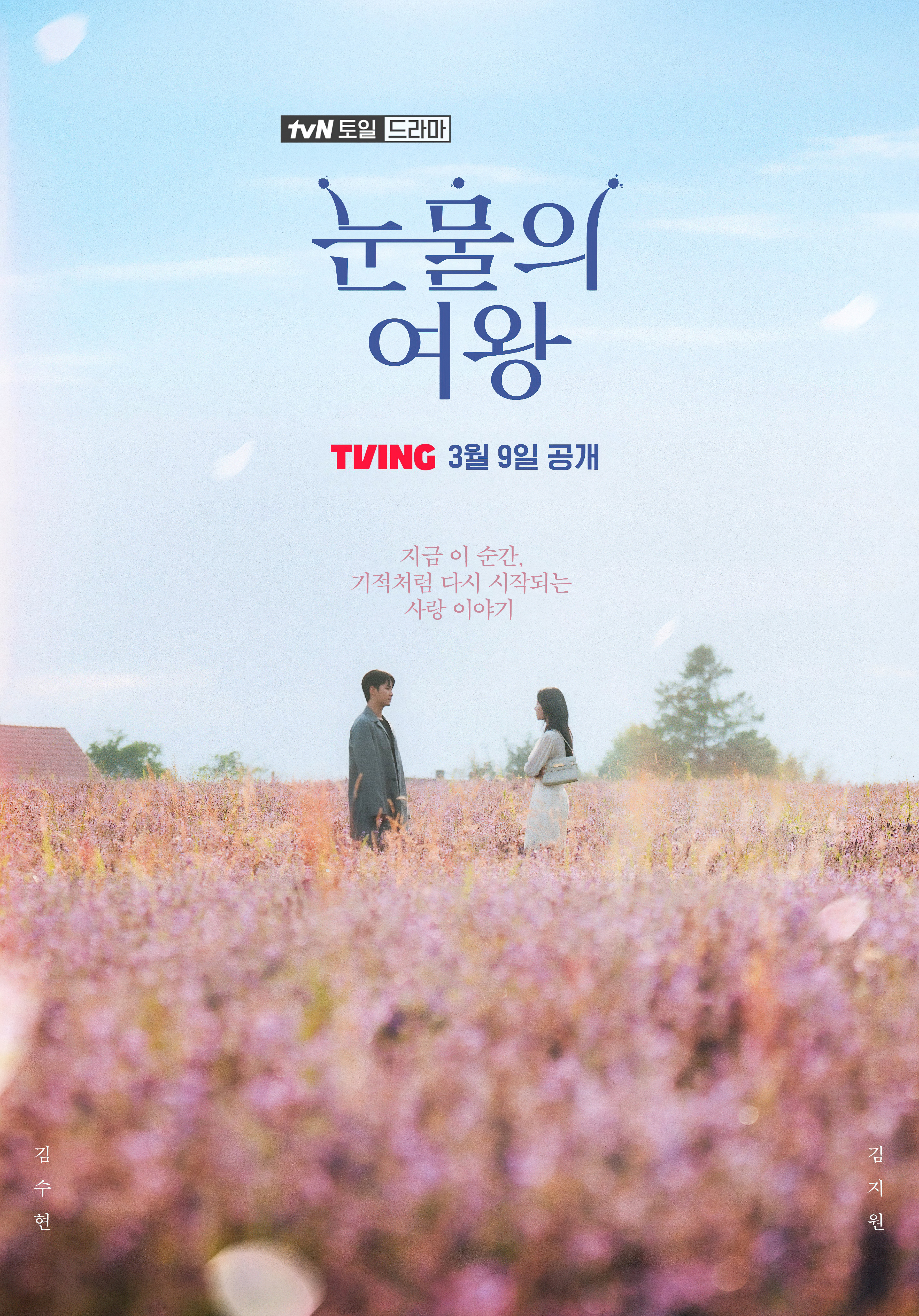 泪之女王的海报-正式海报 韩国