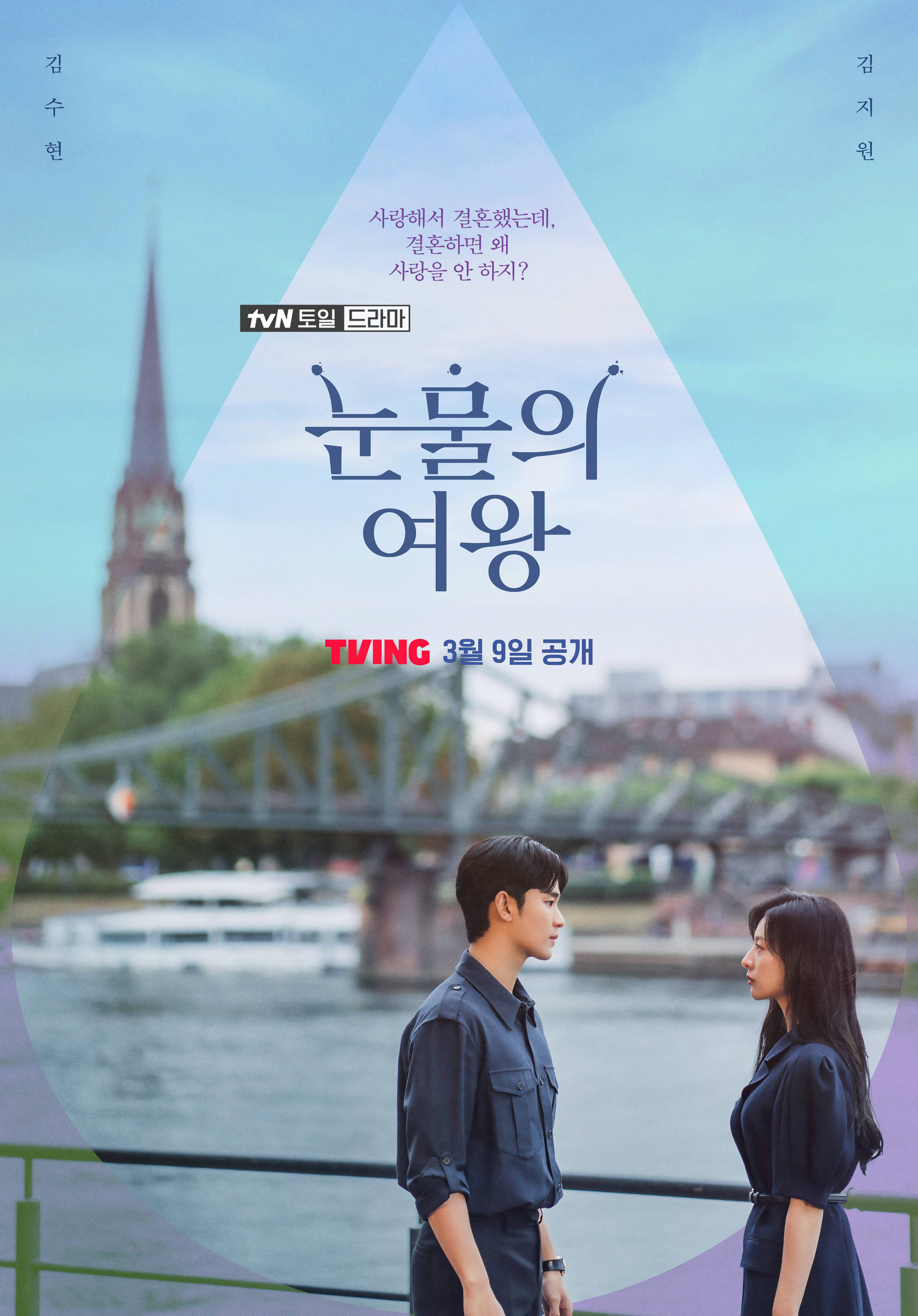 泪之女王的海报-正式海报 韩国