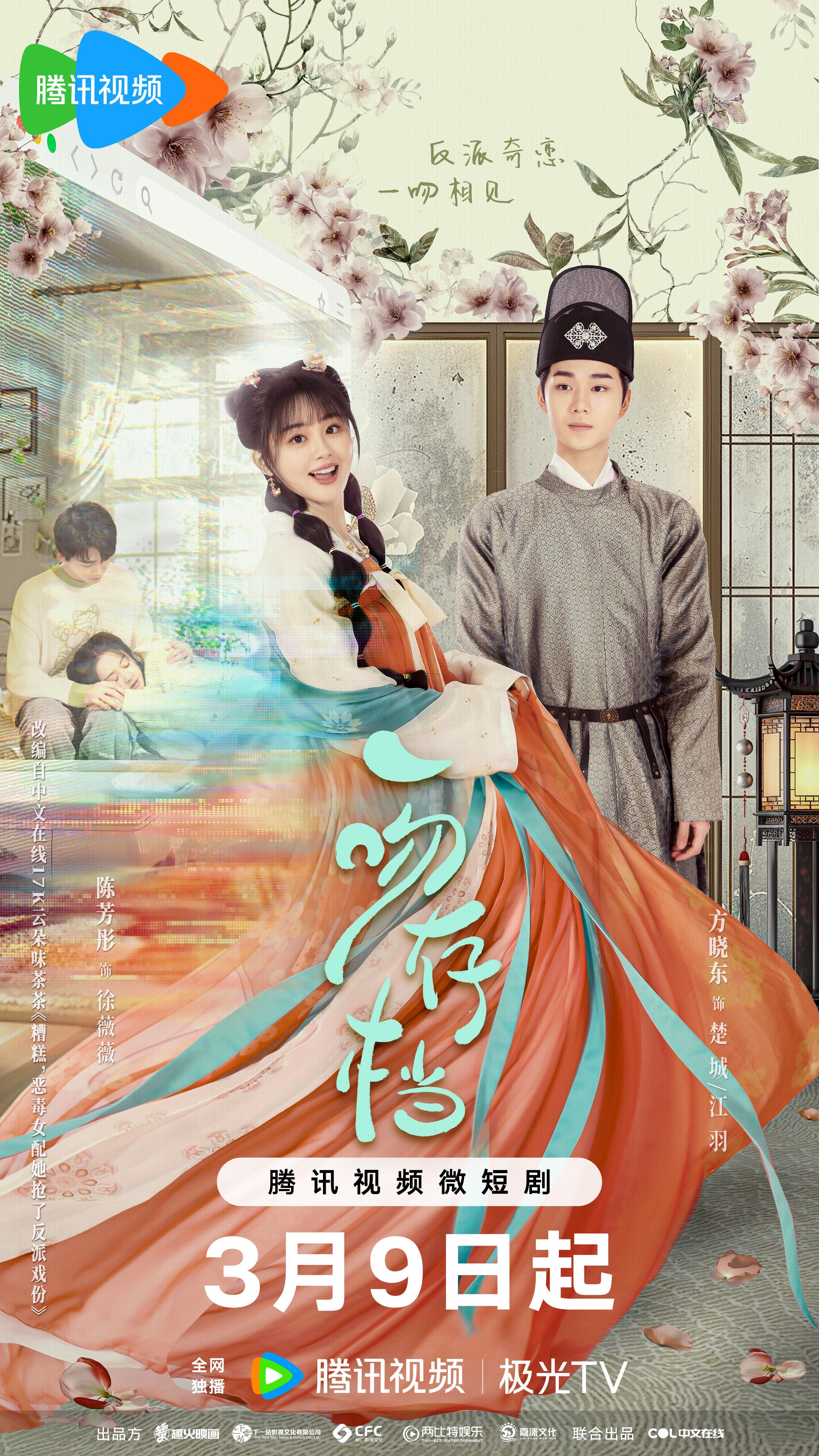 一吻存档的海报-正式海报