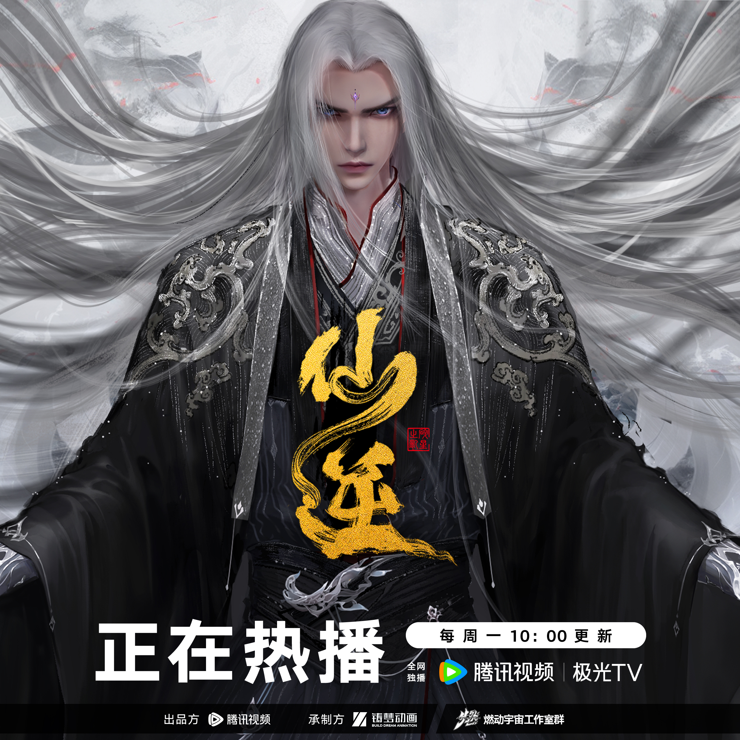 仙逆 年番的海报-其他海报 中国大陆