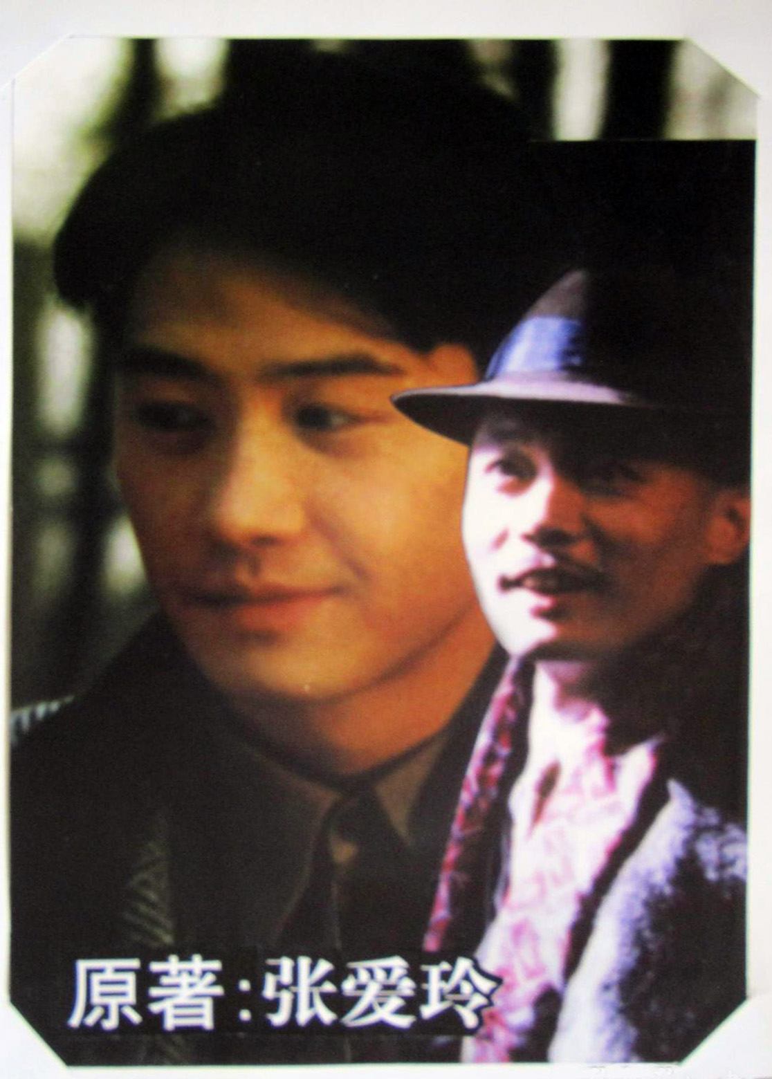 半生缘的海报-其他海报 中国大陆