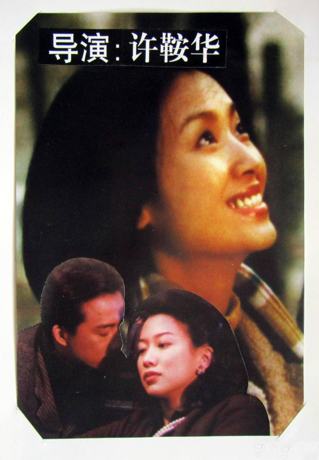 半生缘的海报-其他海报 中国大陆