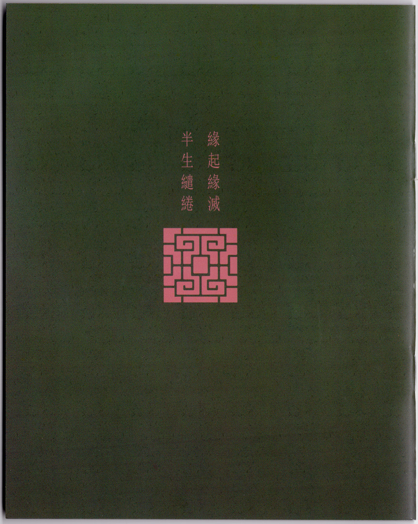 半生缘的海报-其他海报 中国大陆