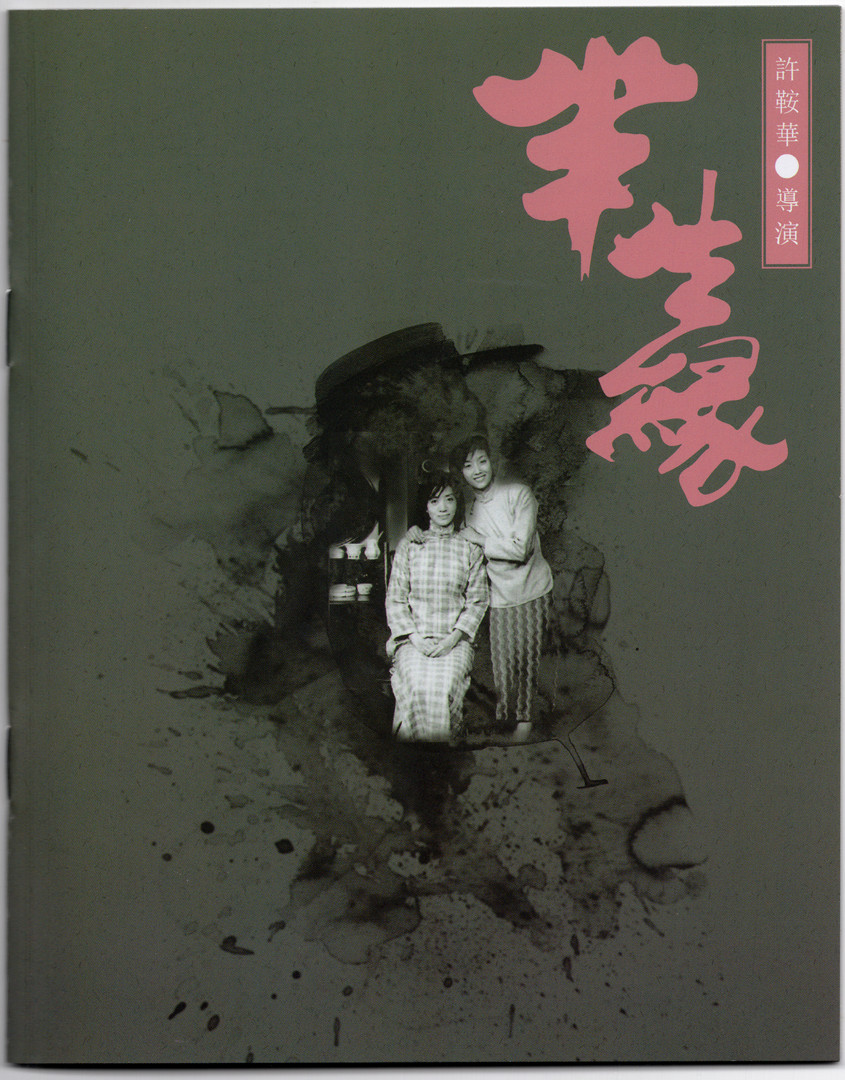 半生缘的海报-其他海报 中国大陆